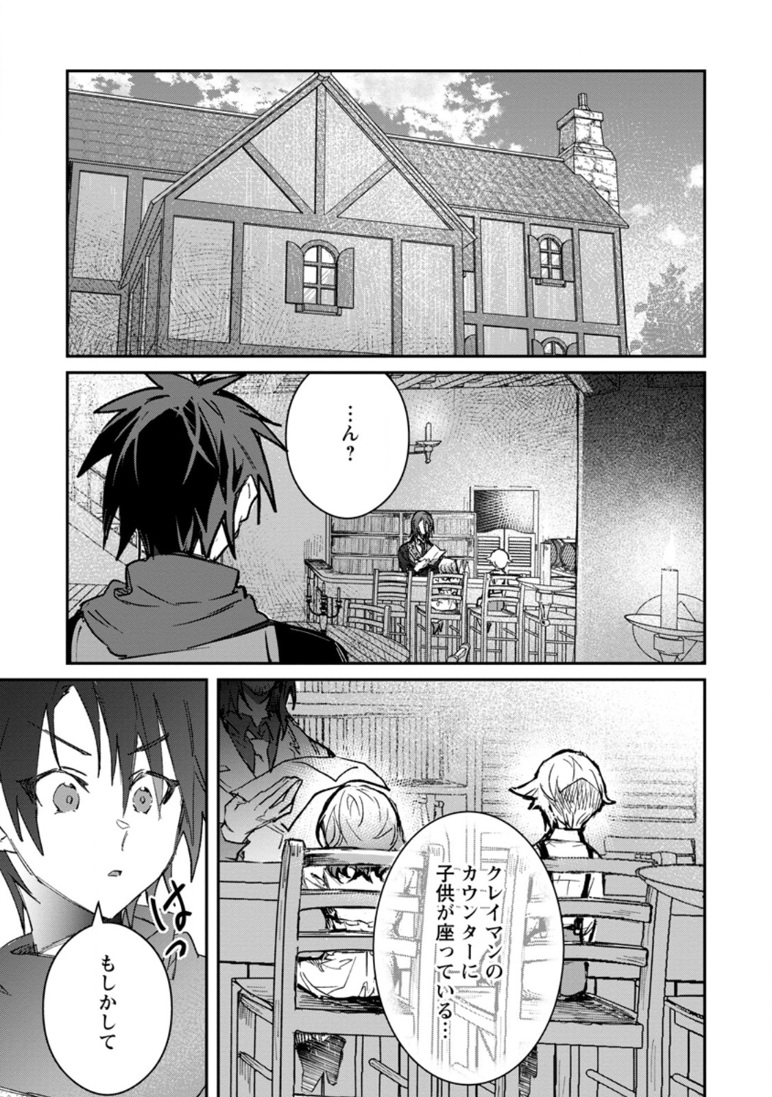 Yuusha no Motor Nakama Fuufu wa Inaka de Nonbiri Shiawase ni Kurasu Chapter 60.1 7ページ