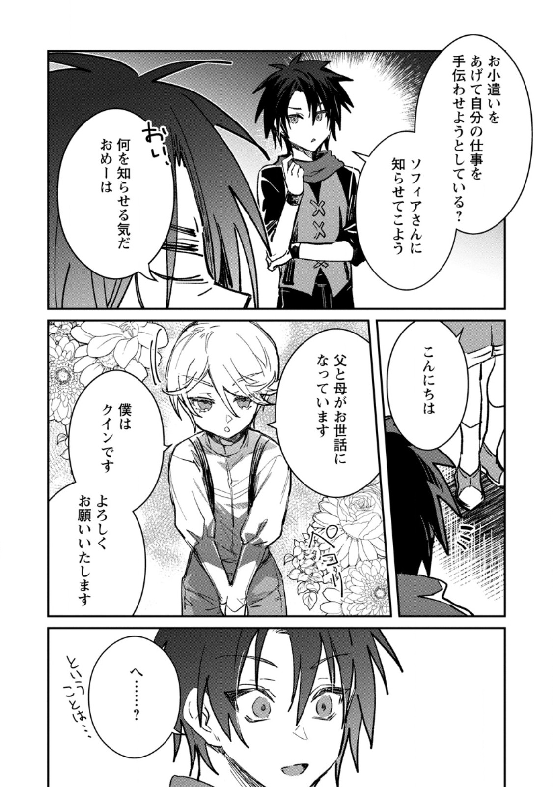 Yuusha no Motor Nakama Fuufu wa Inaka de Nonbiri Shiawase ni Kurasu Chapter 60.1 8ページ