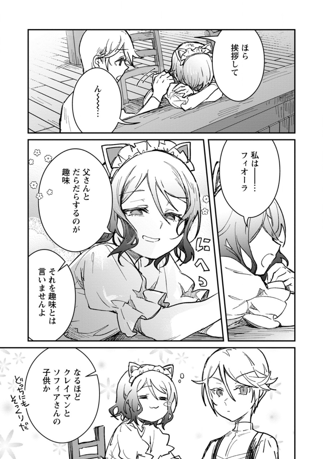 Yuusha no Motor Nakama Fuufu wa Inaka de Nonbiri Shiawase ni Kurasu Chapter 60.1 9ページ