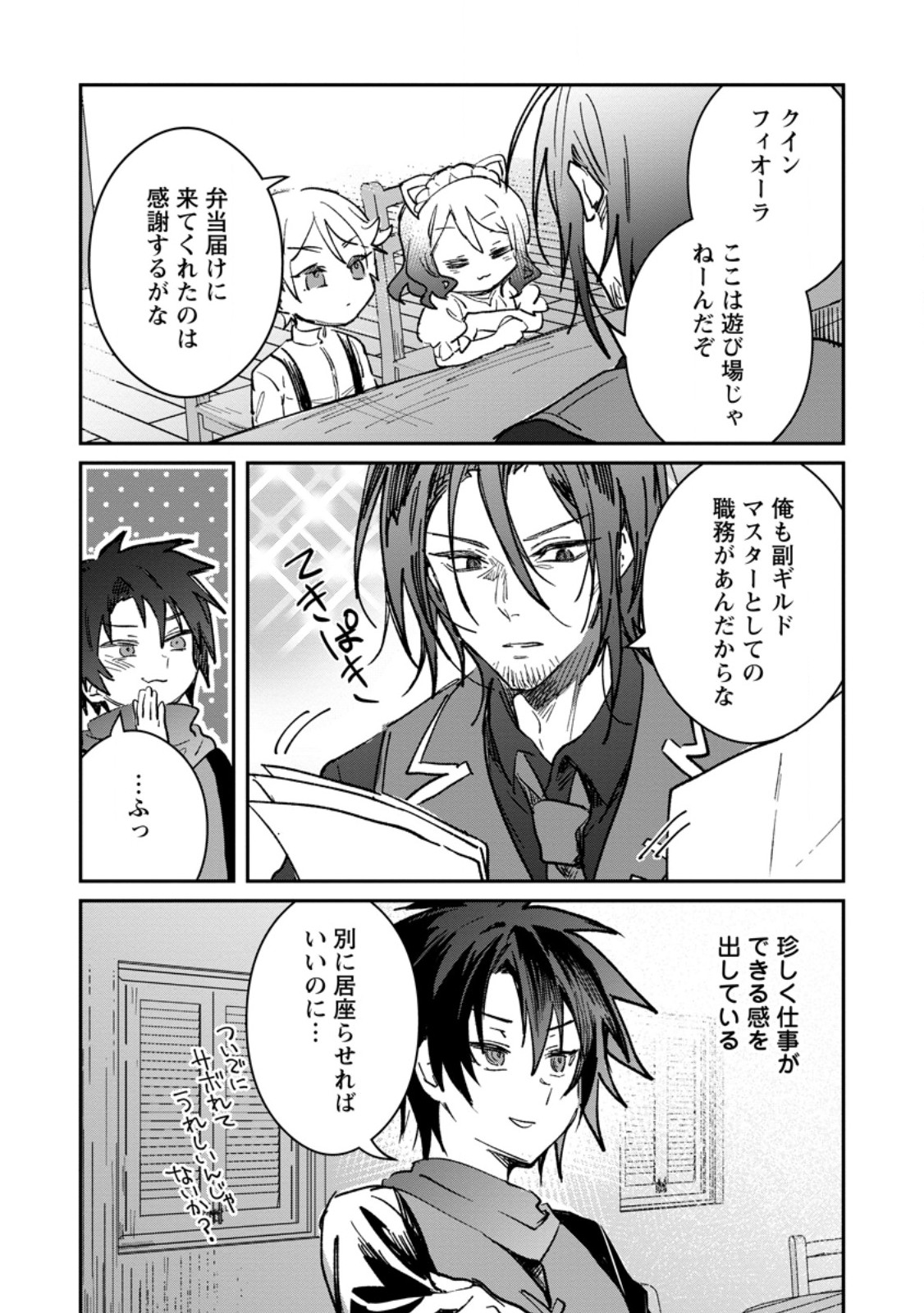 Yuusha no Motor Nakama Fuufu wa Inaka de Nonbiri Shiawase ni Kurasu Chapter 60.1 10ページ