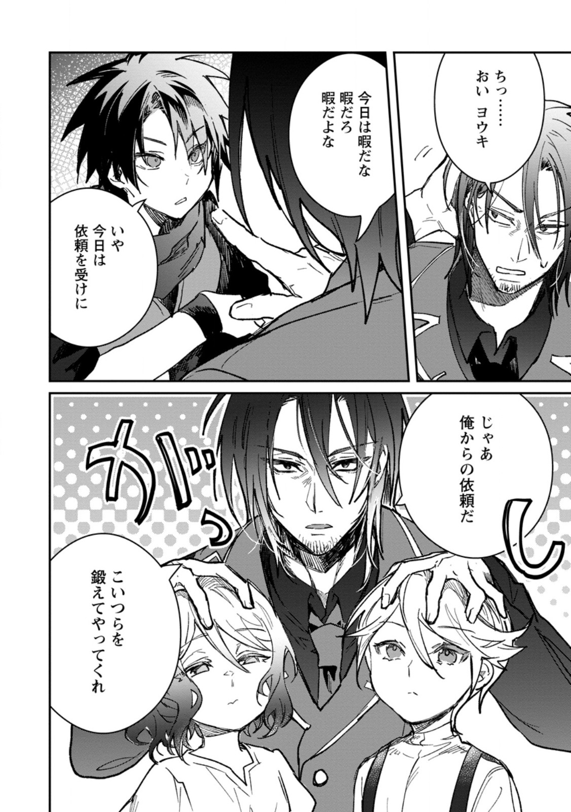 Yuusha no Motor Nakama Fuufu wa Inaka de Nonbiri Shiawase ni Kurasu Chapter 60.2 1ページ