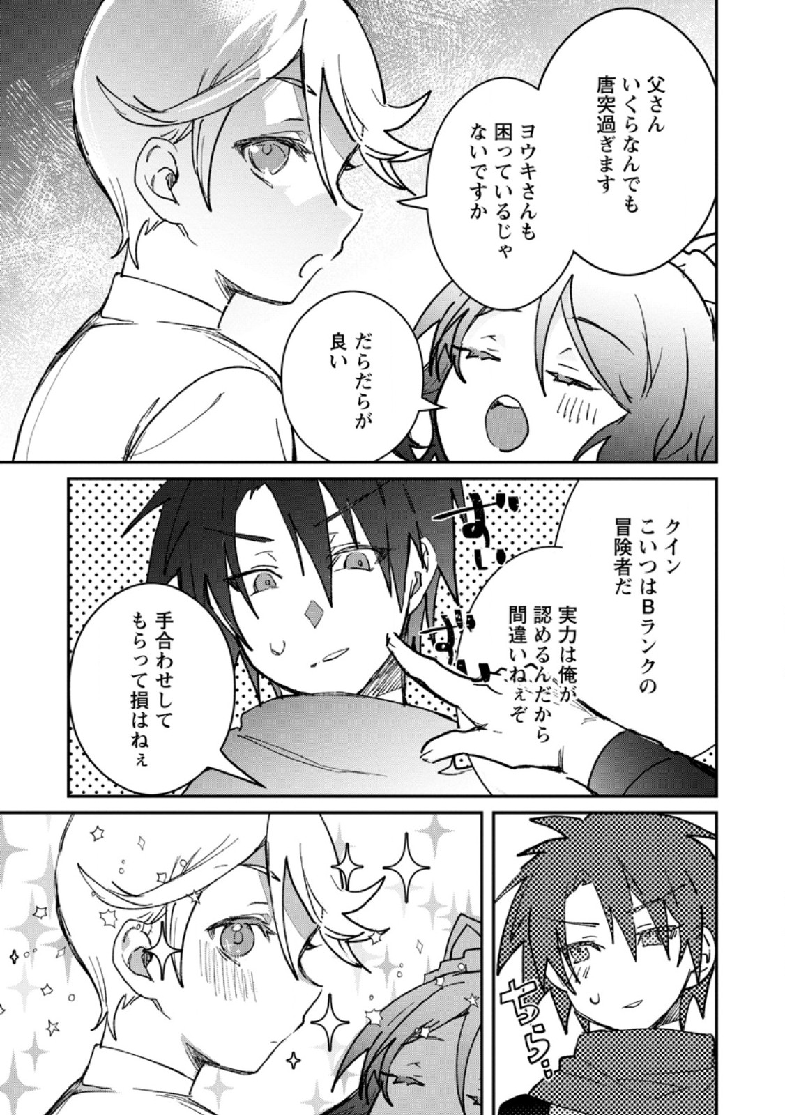 Yuusha no Motor Nakama Fuufu wa Inaka de Nonbiri Shiawase ni Kurasu Chapter 60.2 2ページ