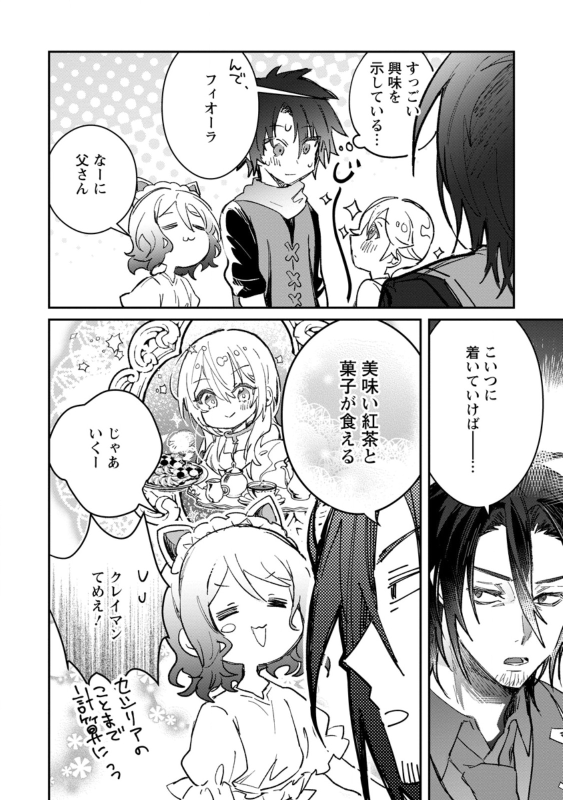 Yuusha no Motor Nakama Fuufu wa Inaka de Nonbiri Shiawase ni Kurasu Chapter 60.2 3ページ