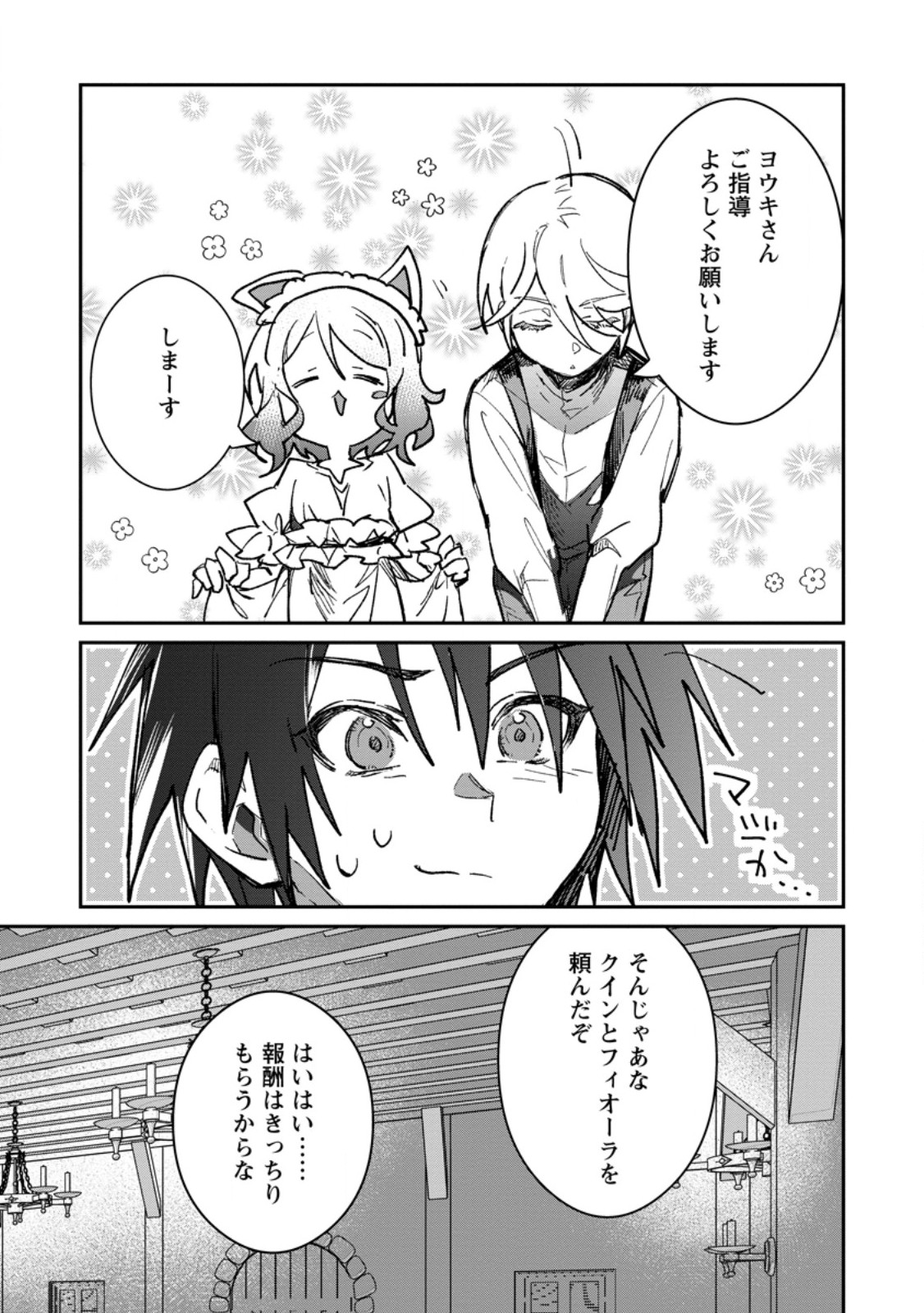 Yuusha no Motor Nakama Fuufu wa Inaka de Nonbiri Shiawase ni Kurasu Chapter 60.2 4ページ