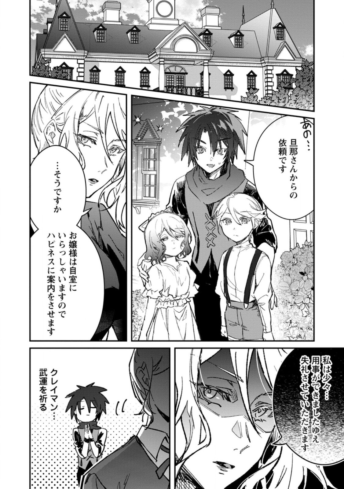 Yuusha no Motor Nakama Fuufu wa Inaka de Nonbiri Shiawase ni Kurasu Chapter 60.2 5ページ