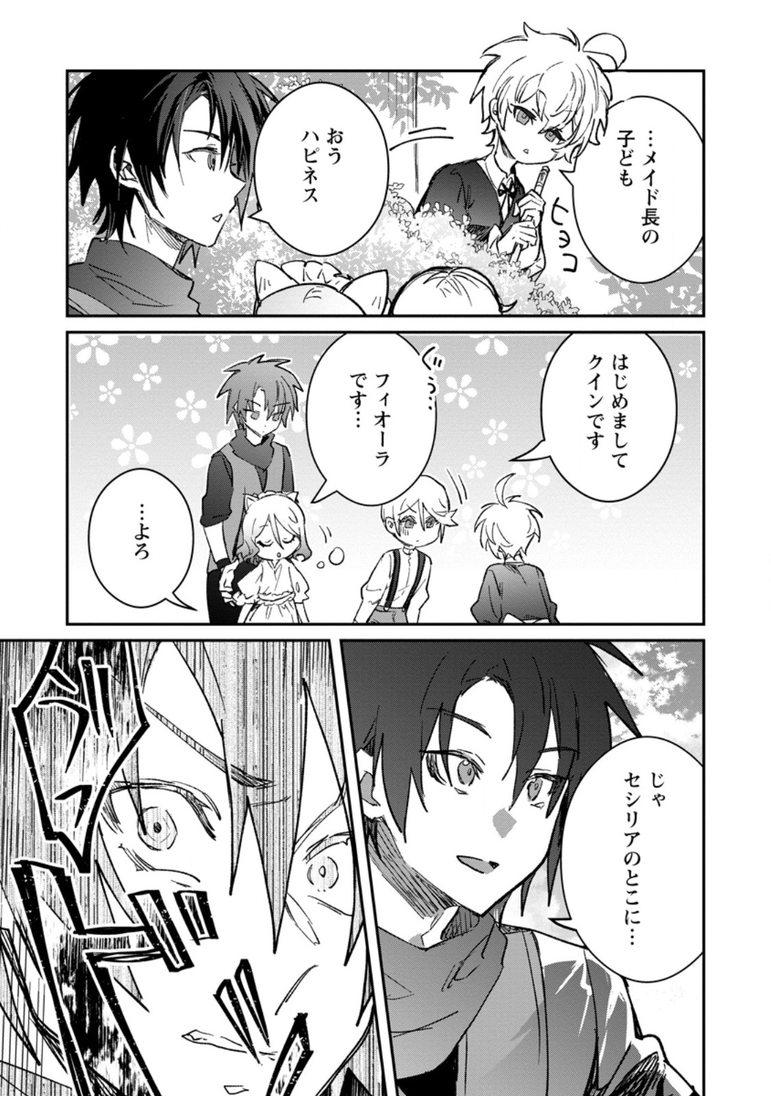 Yuusha no Motor Nakama Fuufu wa Inaka de Nonbiri Shiawase ni Kurasu Chapter 60.2 6ページ