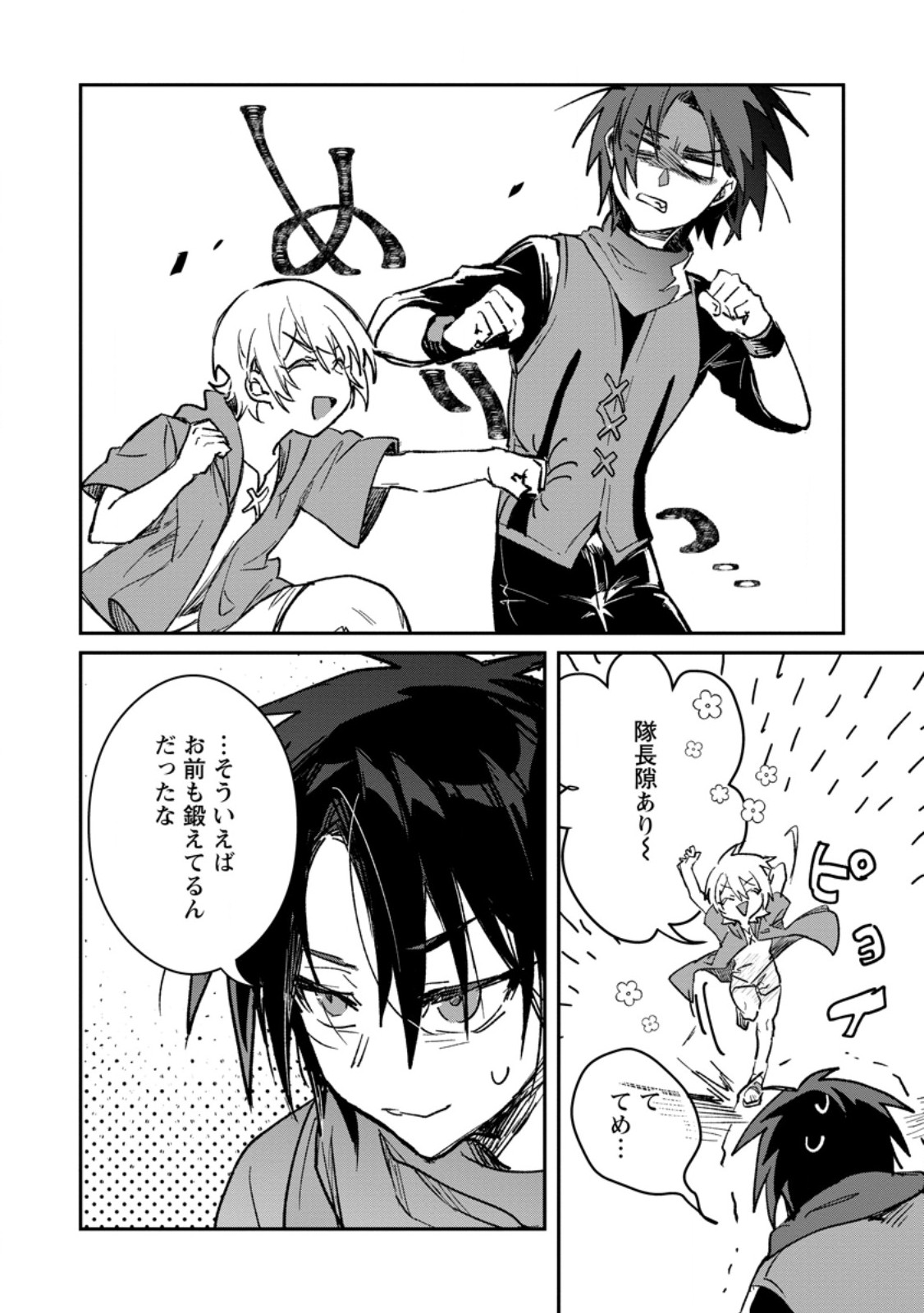 Yuusha no Motor Nakama Fuufu wa Inaka de Nonbiri Shiawase ni Kurasu Chapter 60.2 7ページ