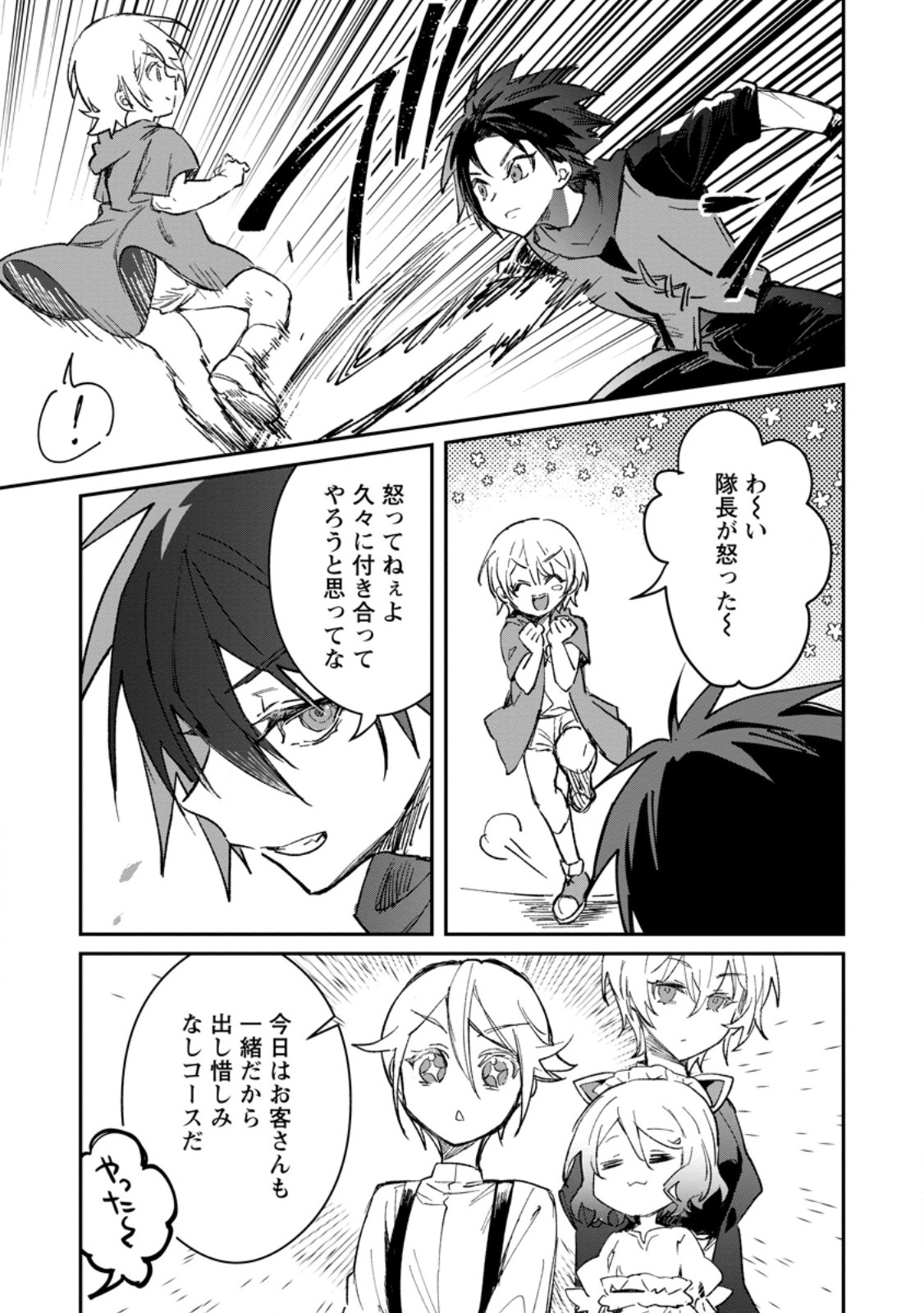 Yuusha no Motor Nakama Fuufu wa Inaka de Nonbiri Shiawase ni Kurasu Chapter 60.2 8ページ