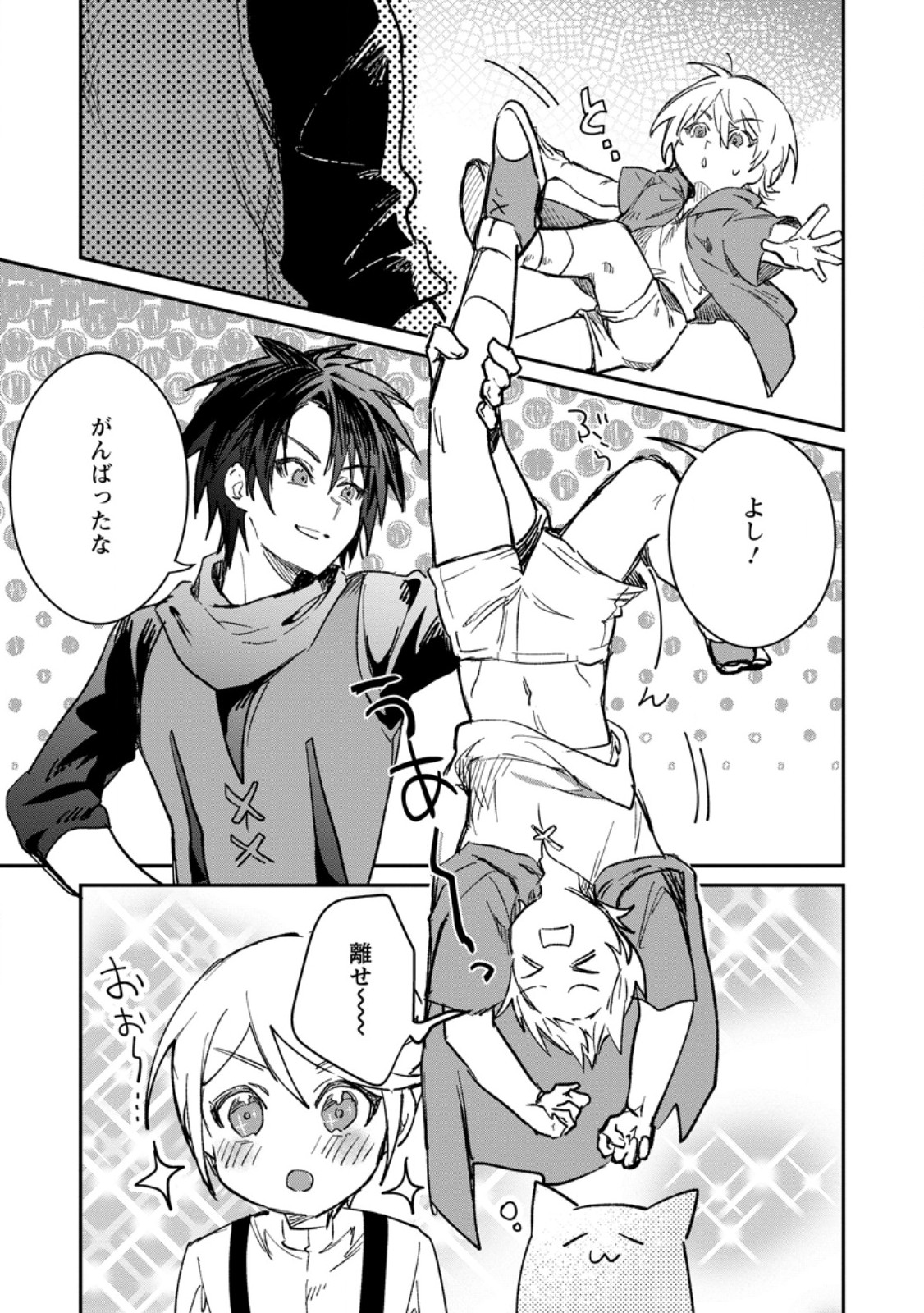 Yuusha no Motor Nakama Fuufu wa Inaka de Nonbiri Shiawase ni Kurasu Chapter 60.2 10ページ