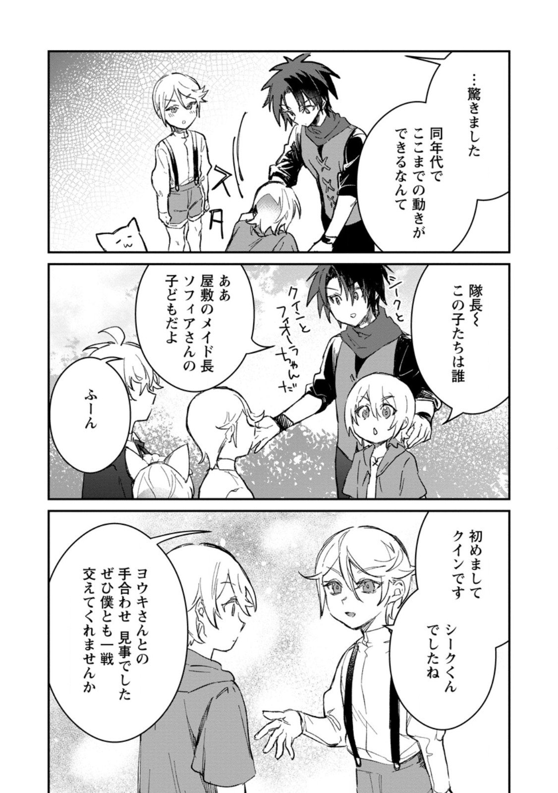 Yuusha no Motor Nakama Fuufu wa Inaka de Nonbiri Shiawase ni Kurasu Chapter 60.3 1ページ
