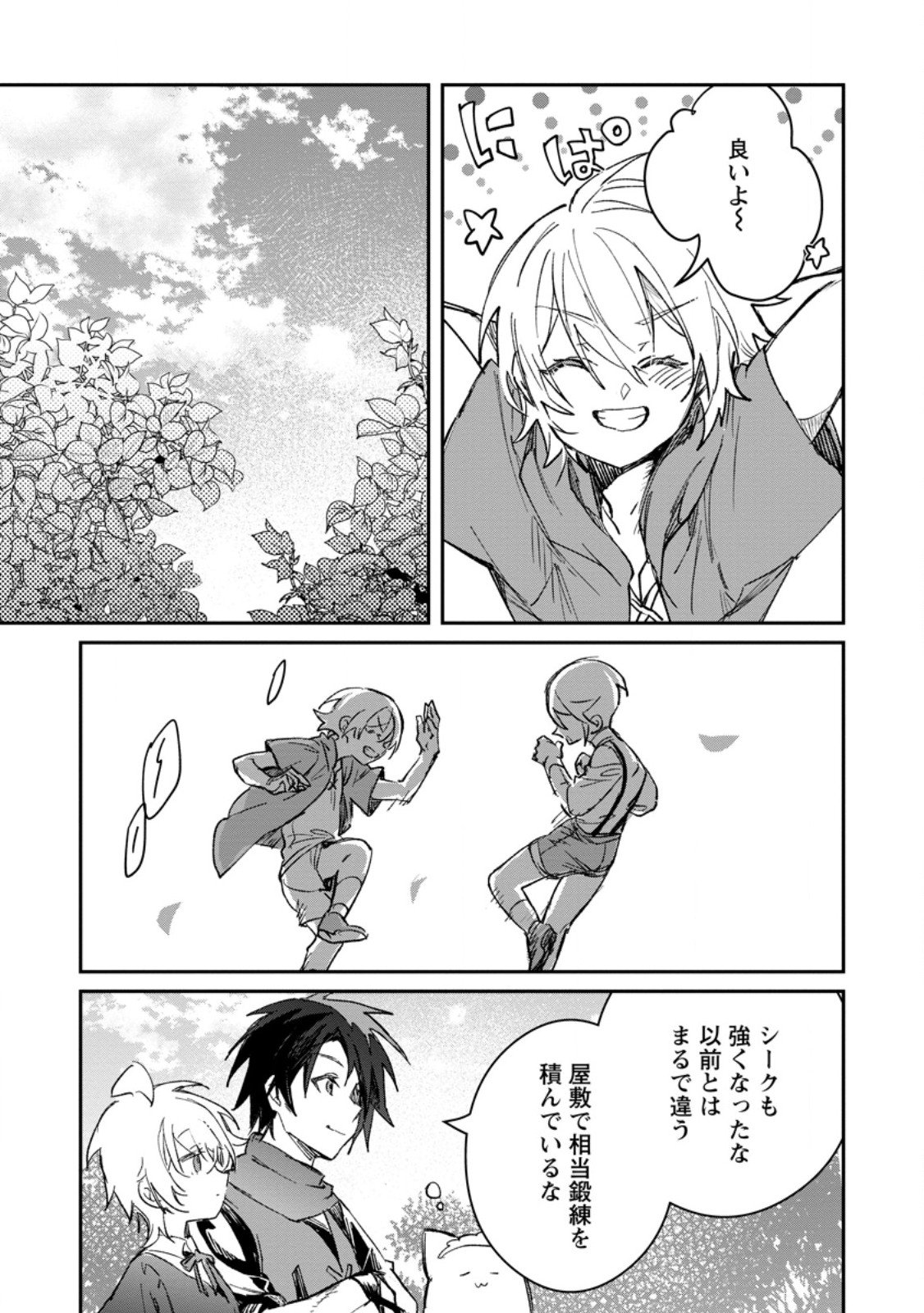 Yuusha no Motor Nakama Fuufu wa Inaka de Nonbiri Shiawase ni Kurasu Chapter 60.3 2ページ