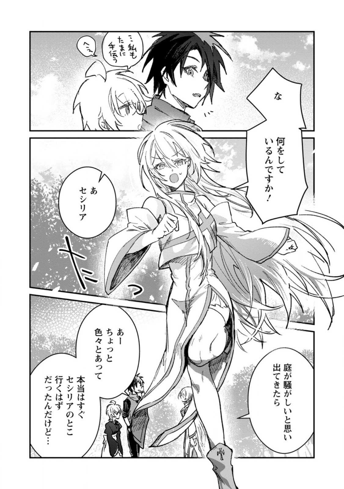 Yuusha no Motor Nakama Fuufu wa Inaka de Nonbiri Shiawase ni Kurasu Chapter 60.3 3ページ