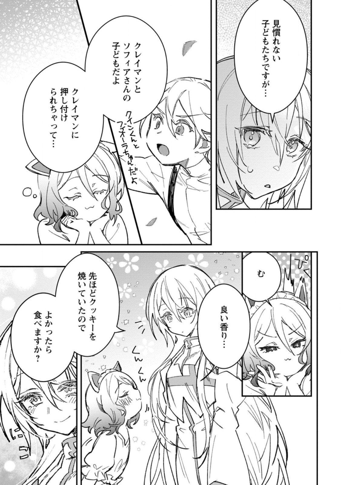 Yuusha no Motor Nakama Fuufu wa Inaka de Nonbiri Shiawase ni Kurasu Chapter 60.3 4ページ