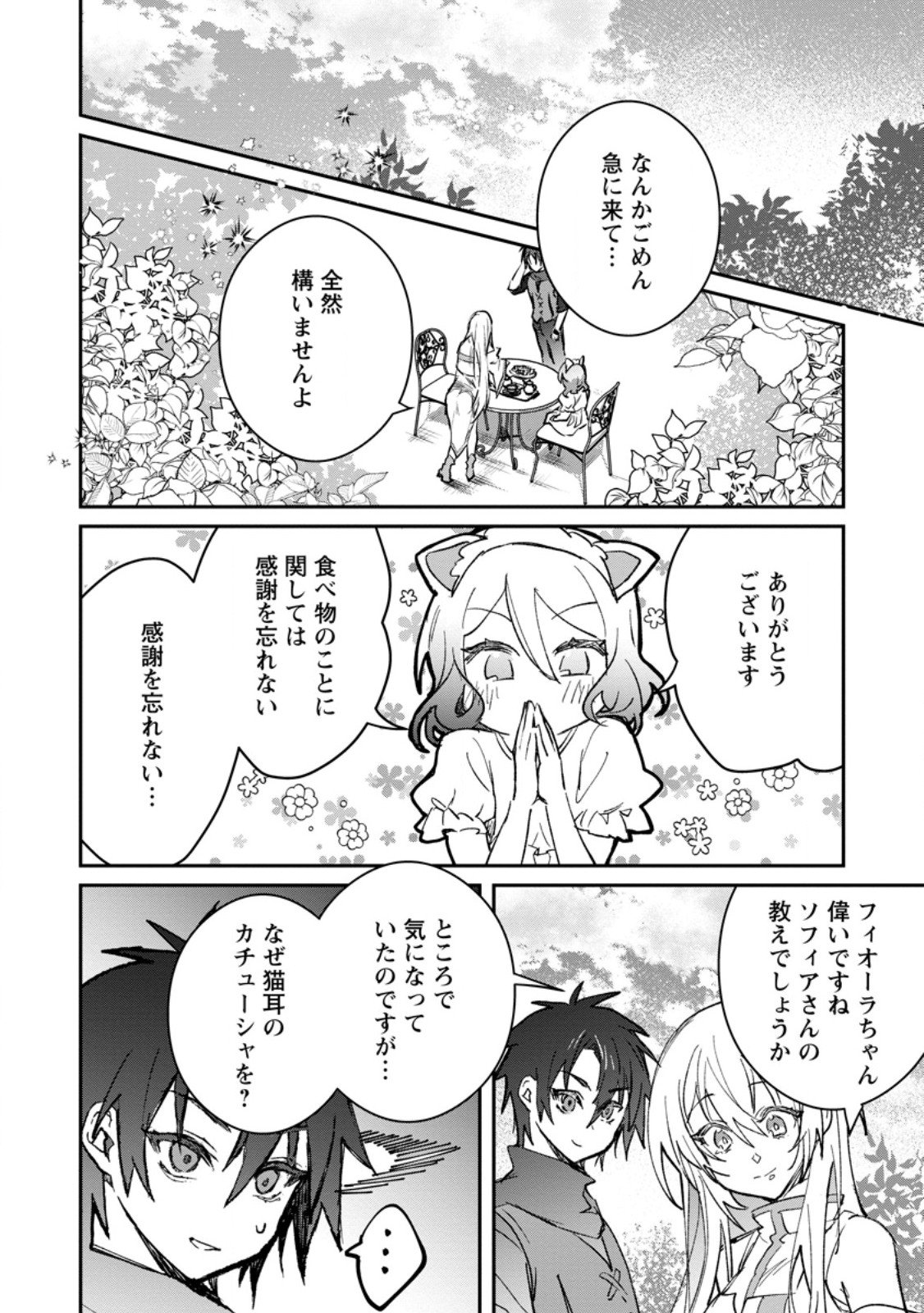 Yuusha no Motor Nakama Fuufu wa Inaka de Nonbiri Shiawase ni Kurasu Chapter 60.3 5ページ