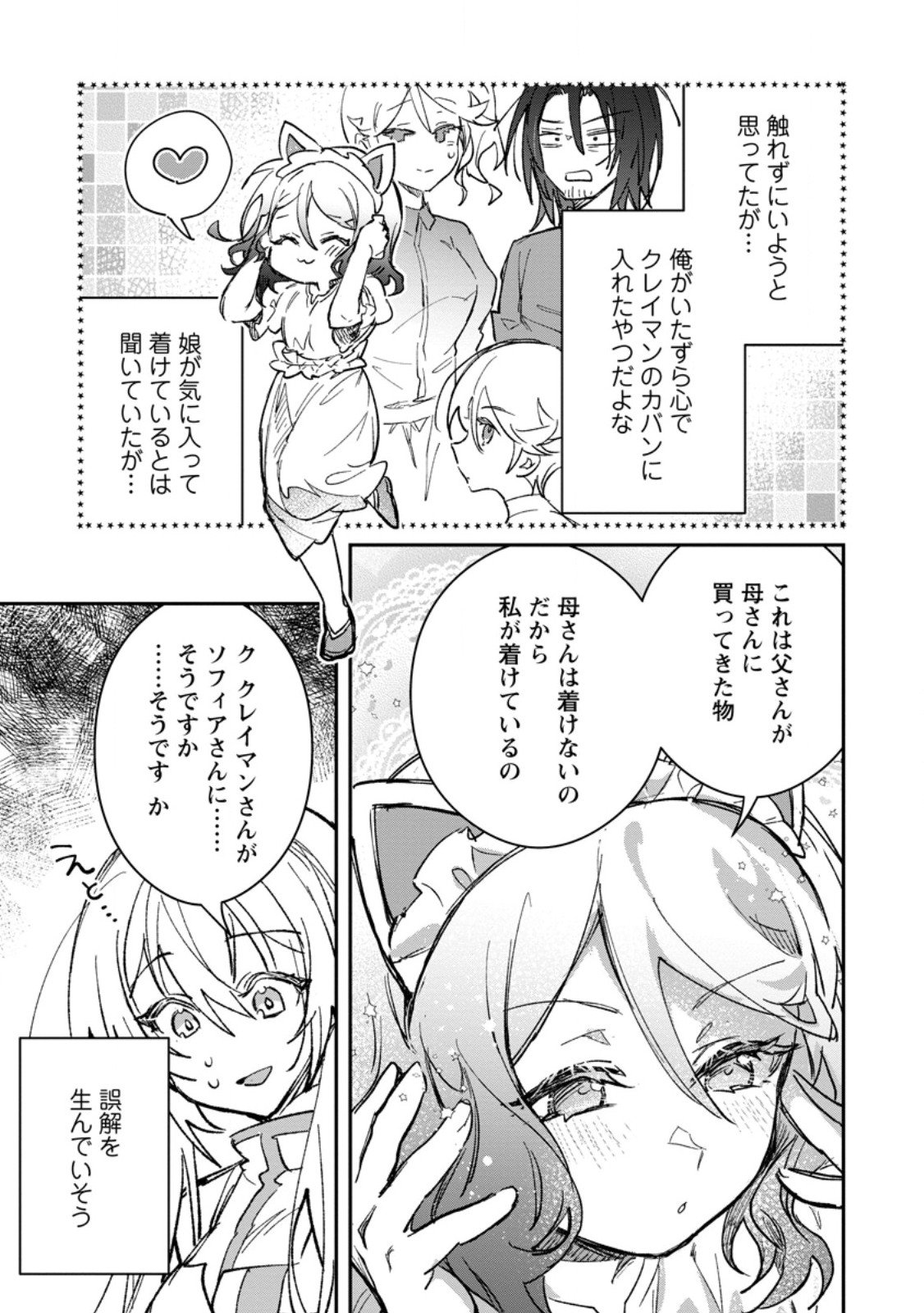 Yuusha no Motor Nakama Fuufu wa Inaka de Nonbiri Shiawase ni Kurasu Chapter 60.3 6ページ