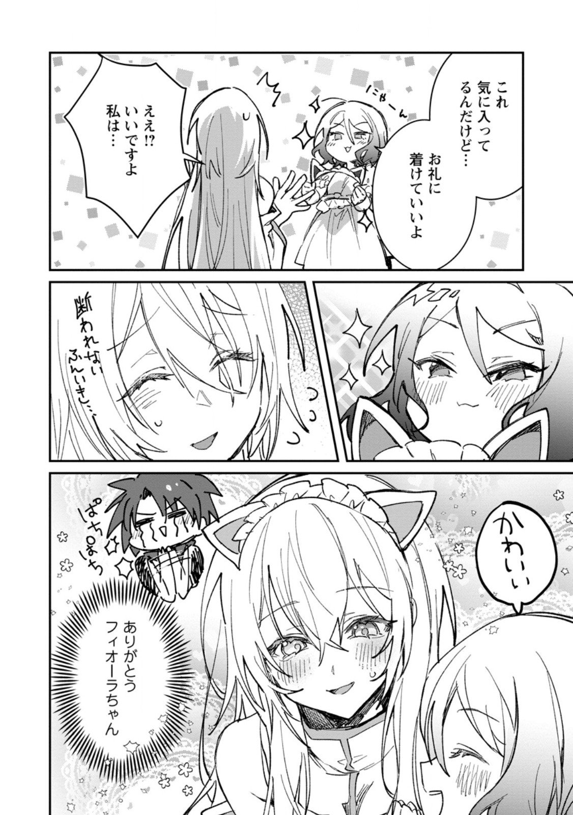 Yuusha no Motor Nakama Fuufu wa Inaka de Nonbiri Shiawase ni Kurasu Chapter 60.3 7ページ