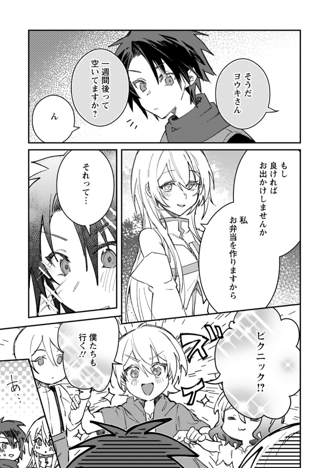 Yuusha no Motor Nakama Fuufu wa Inaka de Nonbiri Shiawase ni Kurasu Chapter 60.3 8ページ