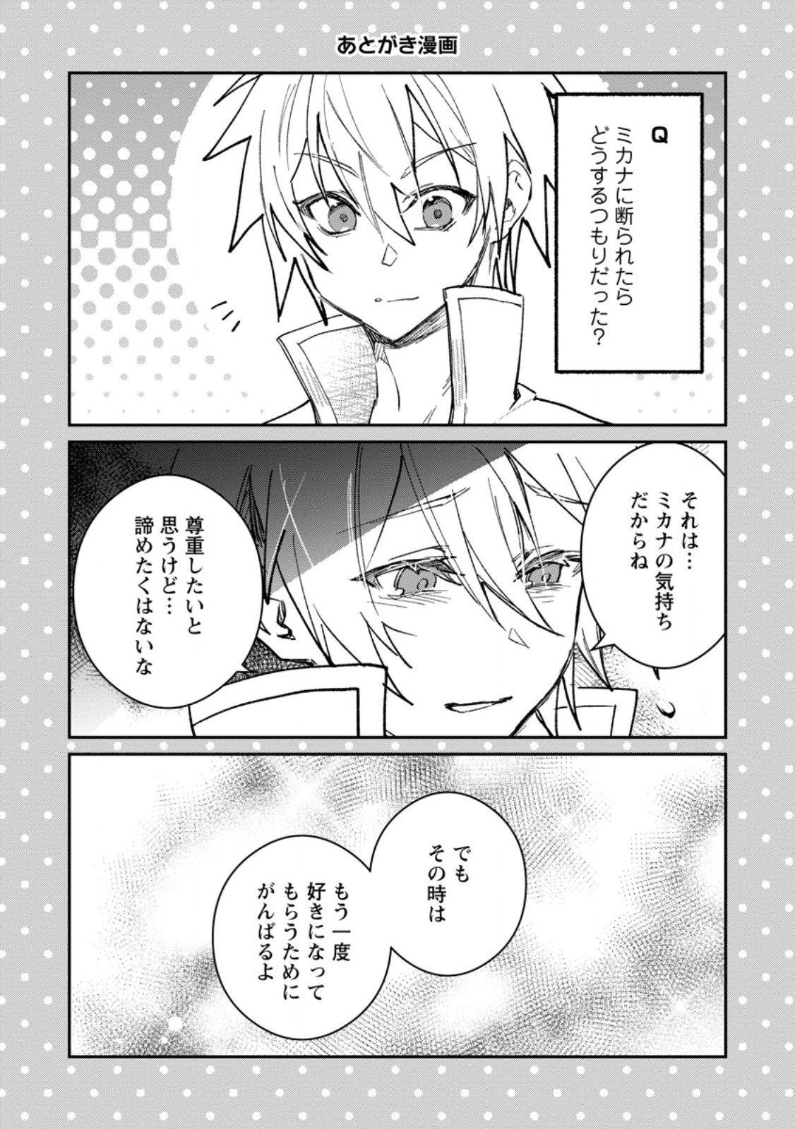 Yuusha no Motor Nakama Fuufu wa Inaka de Nonbiri Shiawase ni Kurasu Chapter 60.3 9ページ