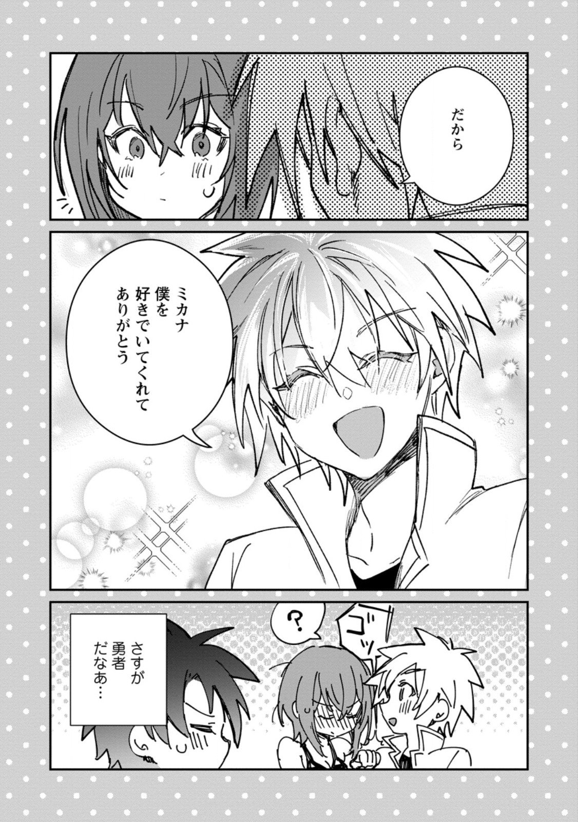 Yuusha no Motor Nakama Fuufu wa Inaka de Nonbiri Shiawase ni Kurasu Chapter 60.3 10ページ