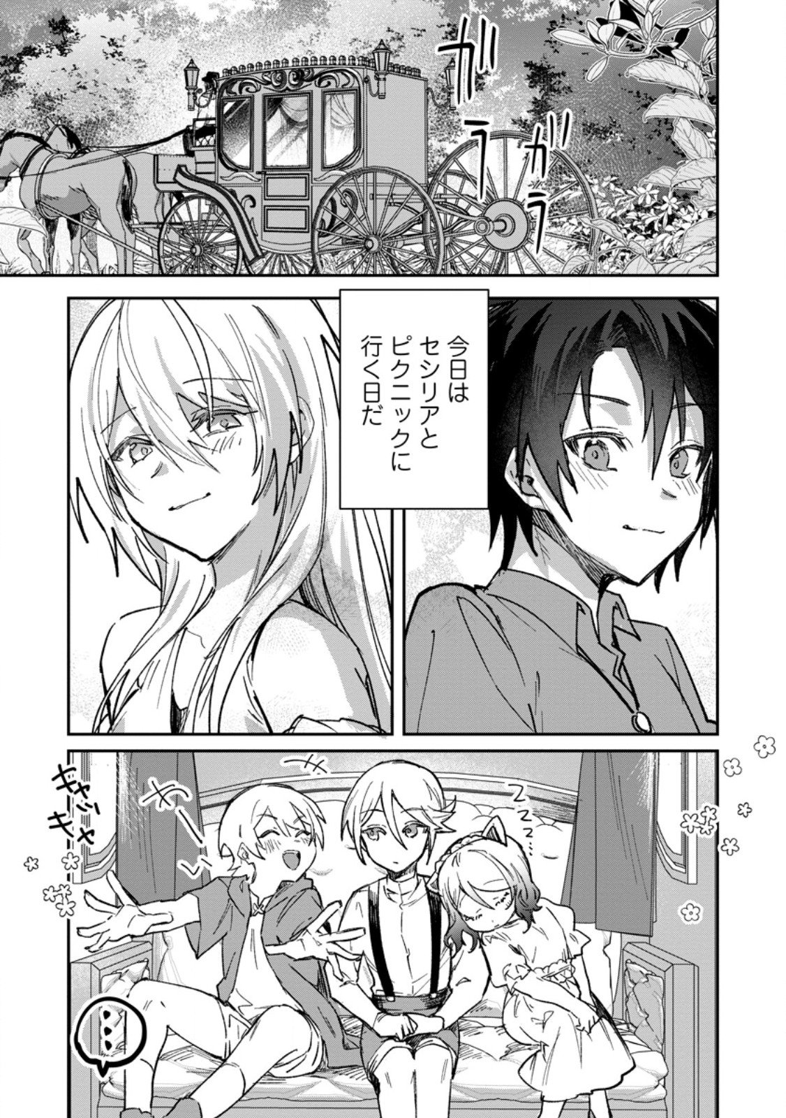 Yuusha no Motor Nakama Fuufu wa Inaka de Nonbiri Shiawase ni Kurasu Chapter 61.1 1ページ
