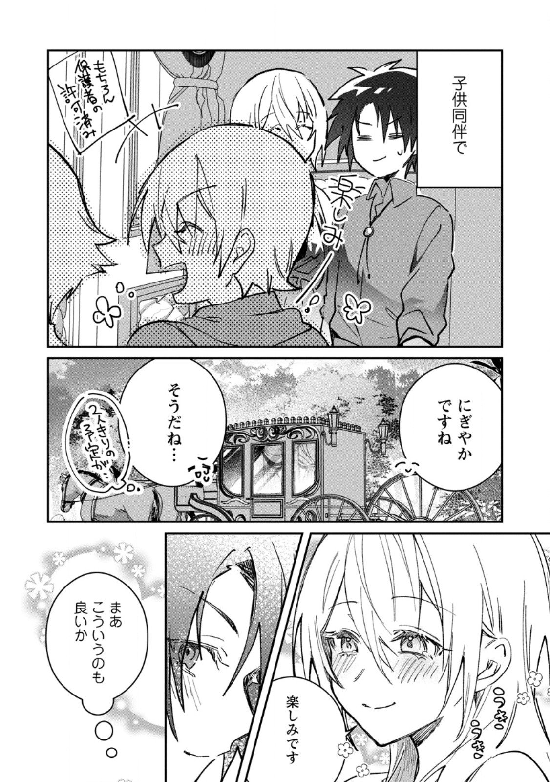 Yuusha no Motor Nakama Fuufu wa Inaka de Nonbiri Shiawase ni Kurasu Chapter 61.1 2ページ