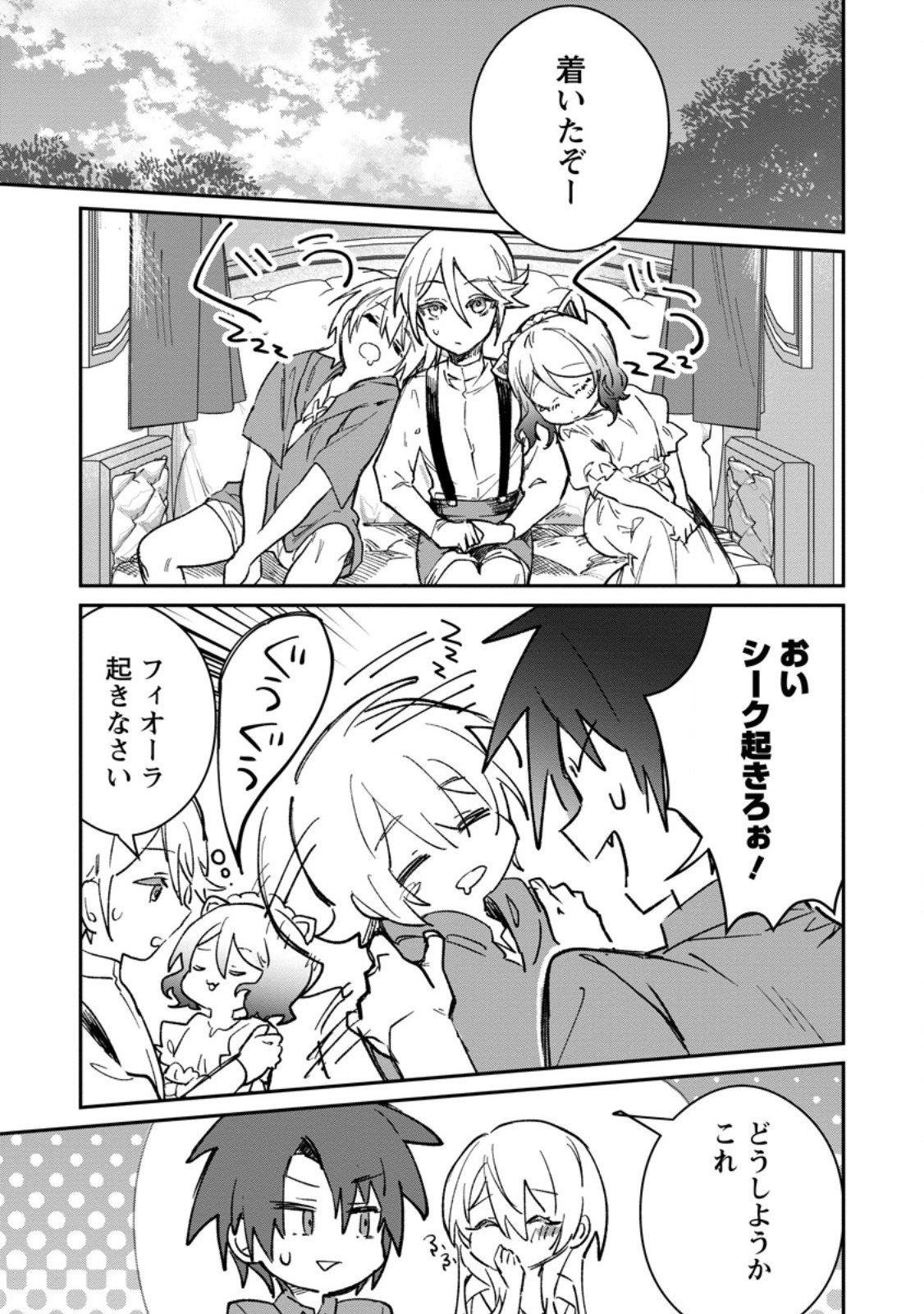 Yuusha no Motor Nakama Fuufu wa Inaka de Nonbiri Shiawase ni Kurasu Chapter 61.1 3ページ