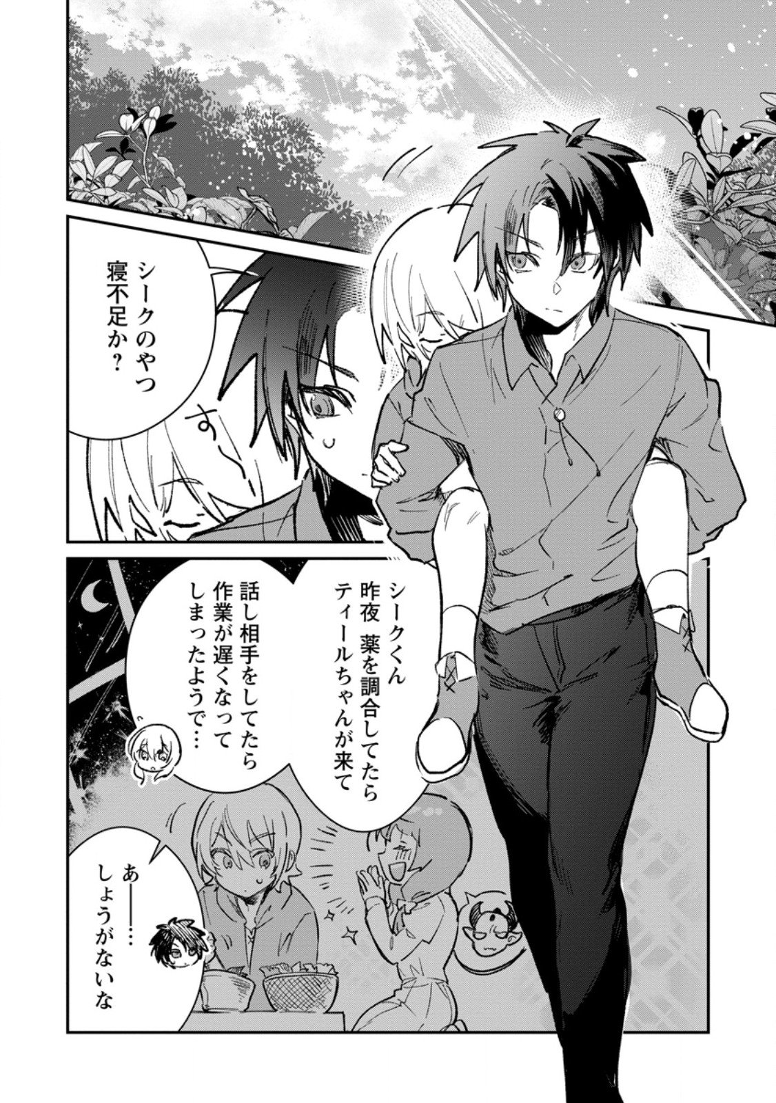 Yuusha no Motor Nakama Fuufu wa Inaka de Nonbiri Shiawase ni Kurasu Chapter 61.1 4ページ