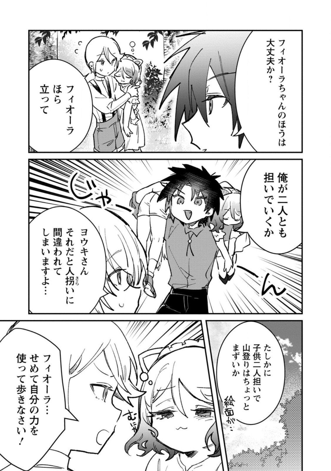 Yuusha no Motor Nakama Fuufu wa Inaka de Nonbiri Shiawase ni Kurasu Chapter 61.1 5ページ
