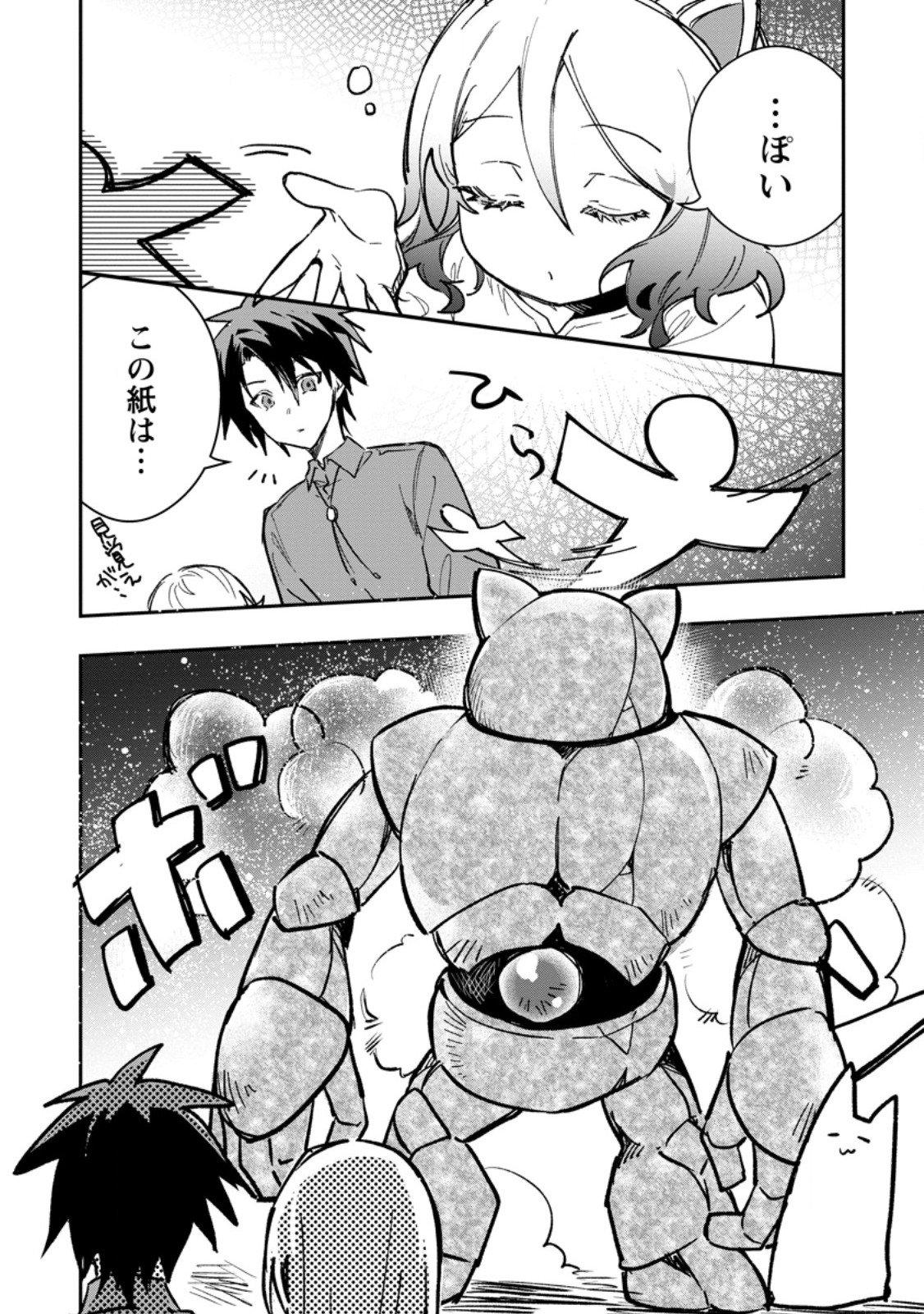 Yuusha no Motor Nakama Fuufu wa Inaka de Nonbiri Shiawase ni Kurasu Chapter 61.1 6ページ