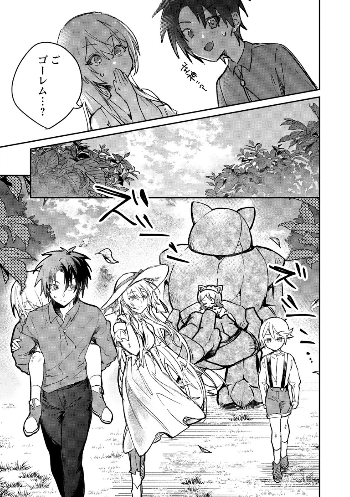 Yuusha no Motor Nakama Fuufu wa Inaka de Nonbiri Shiawase ni Kurasu Chapter 61.1 7ページ