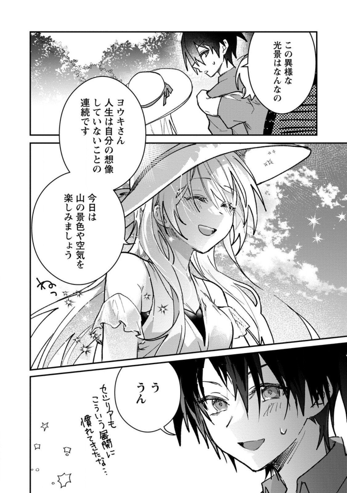 Yuusha no Motor Nakama Fuufu wa Inaka de Nonbiri Shiawase ni Kurasu Chapter 61.1 8ページ