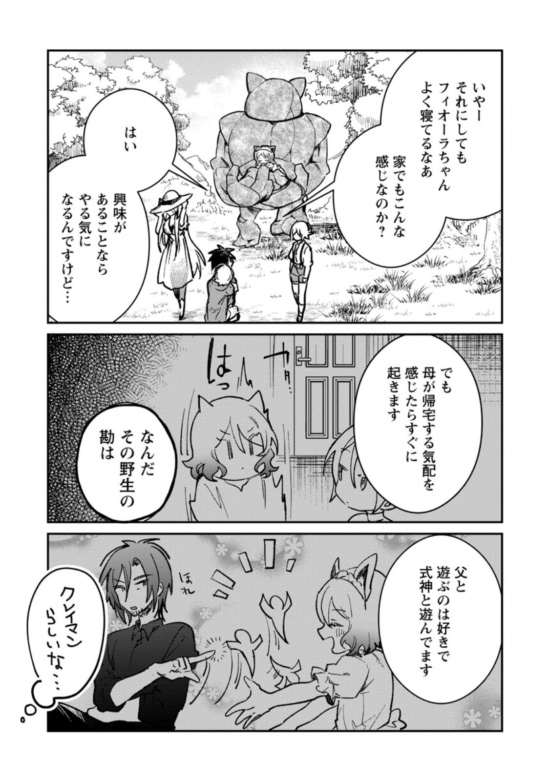 Yuusha no Motor Nakama Fuufu wa Inaka de Nonbiri Shiawase ni Kurasu Chapter 61.1 9ページ