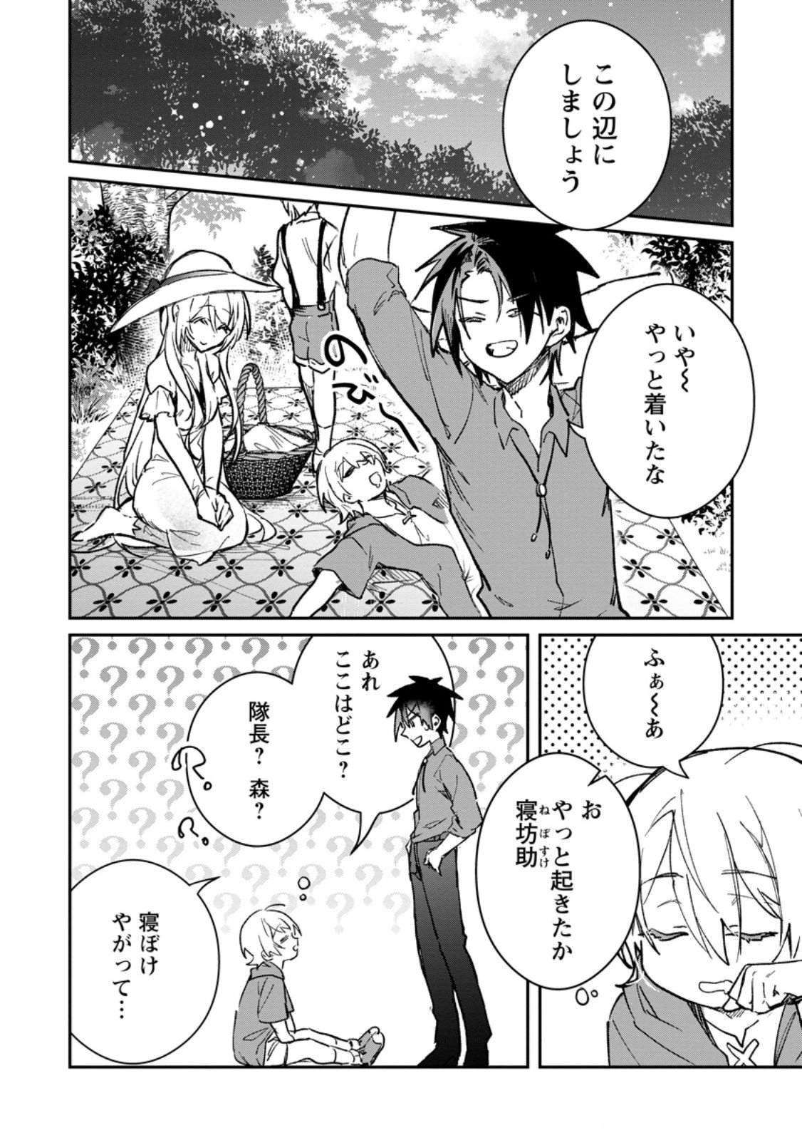 Yuusha no Motor Nakama Fuufu wa Inaka de Nonbiri Shiawase ni Kurasu Chapter 61.1 10ページ
