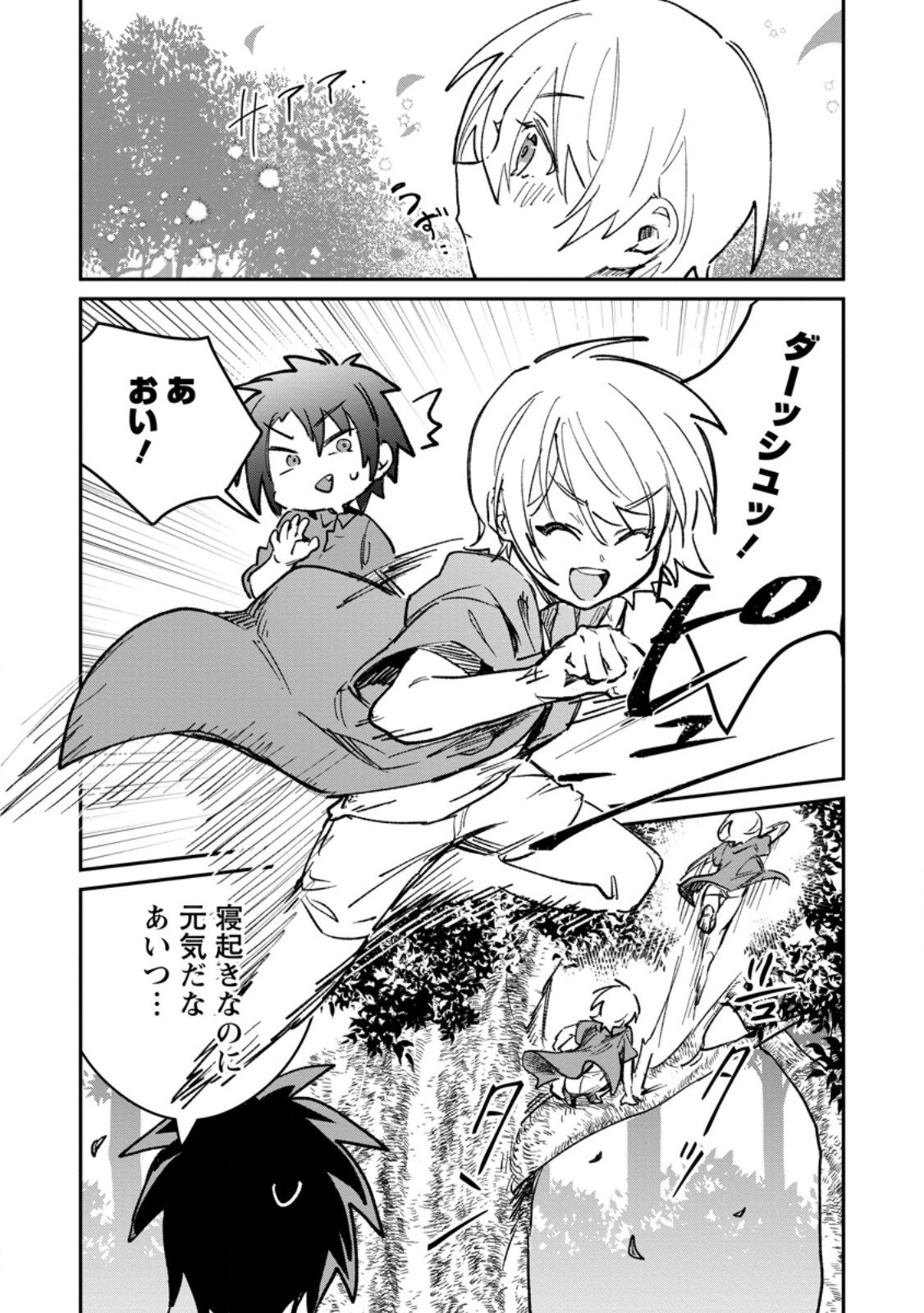 Yuusha no Motor Nakama Fuufu wa Inaka de Nonbiri Shiawase ni Kurasu Chapter 61.2 1ページ