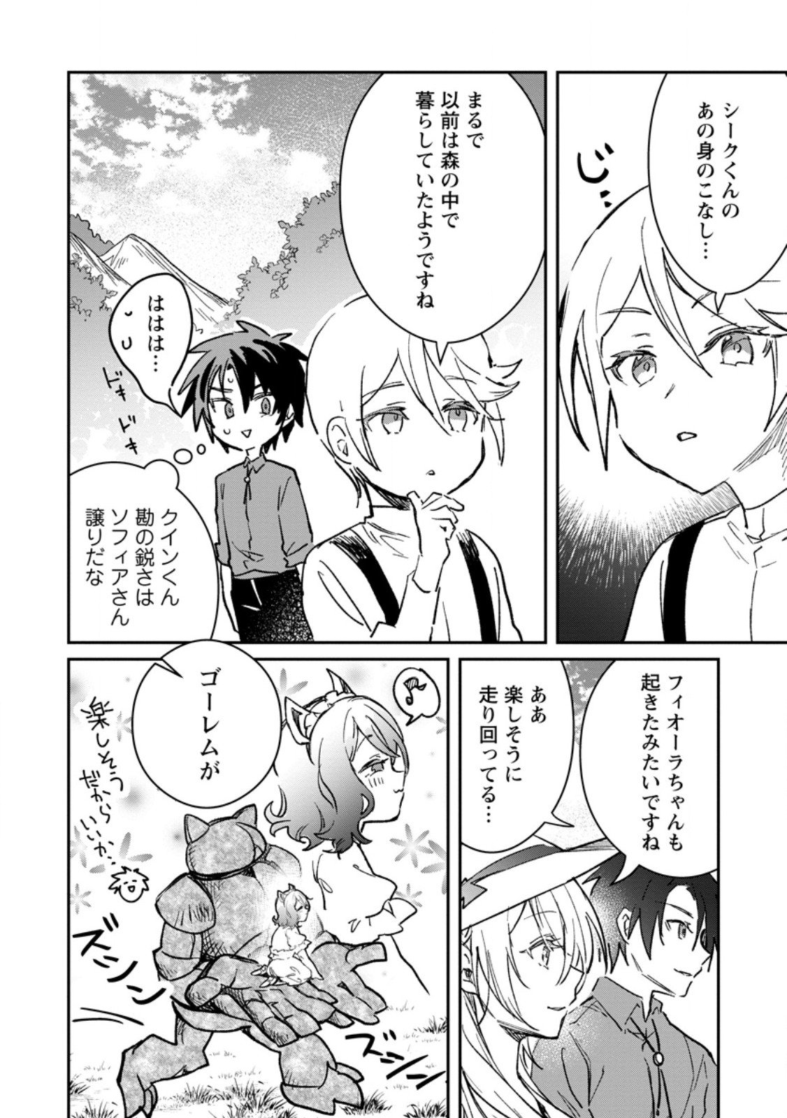 Yuusha no Motor Nakama Fuufu wa Inaka de Nonbiri Shiawase ni Kurasu Chapter 61.2 2ページ