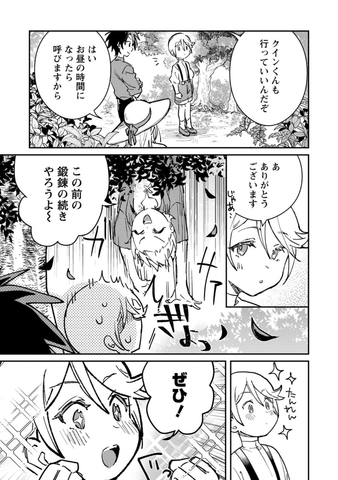 Yuusha no Motor Nakama Fuufu wa Inaka de Nonbiri Shiawase ni Kurasu Chapter 61.2 3ページ