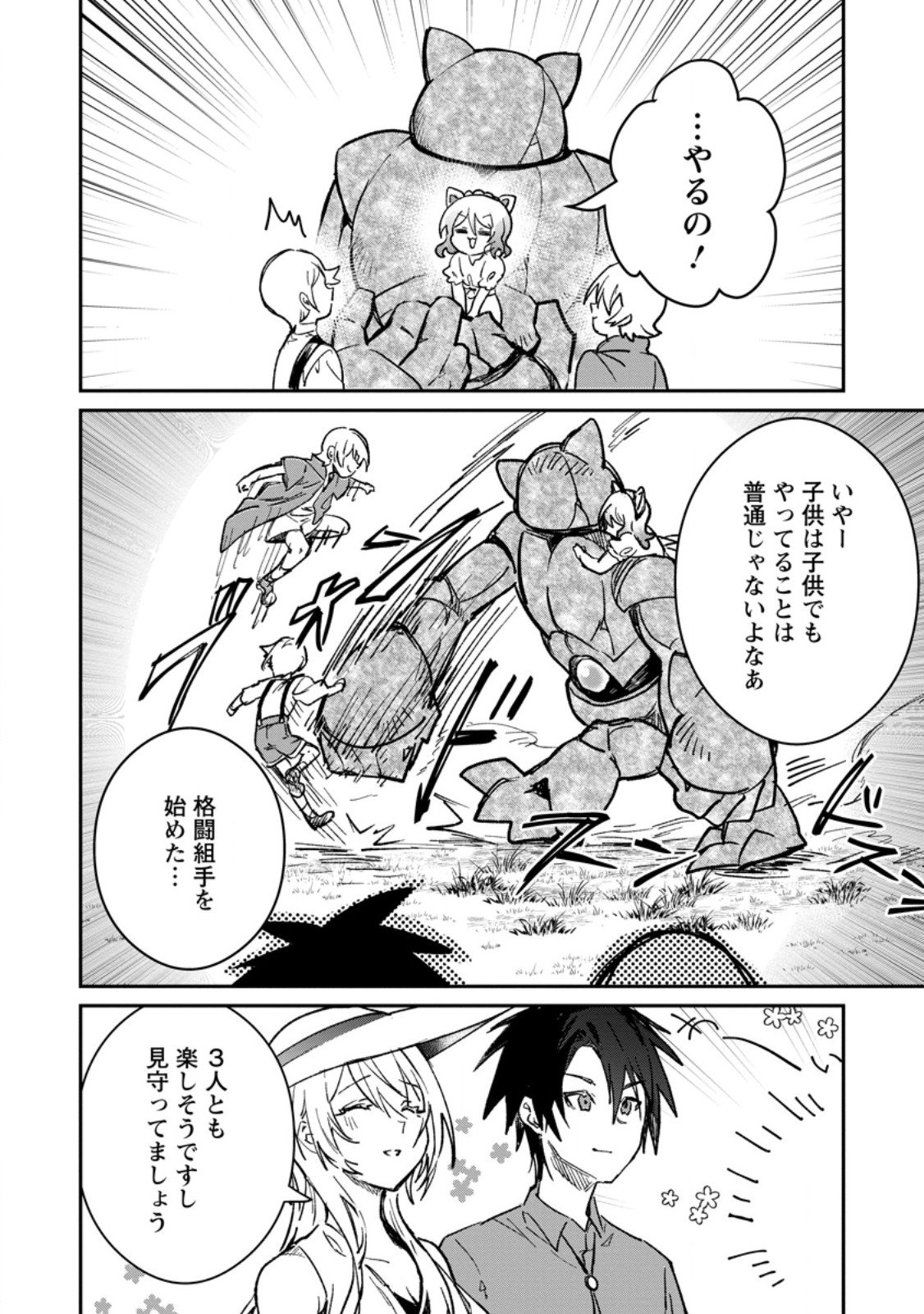 Yuusha no Motor Nakama Fuufu wa Inaka de Nonbiri Shiawase ni Kurasu Chapter 61.2 4ページ