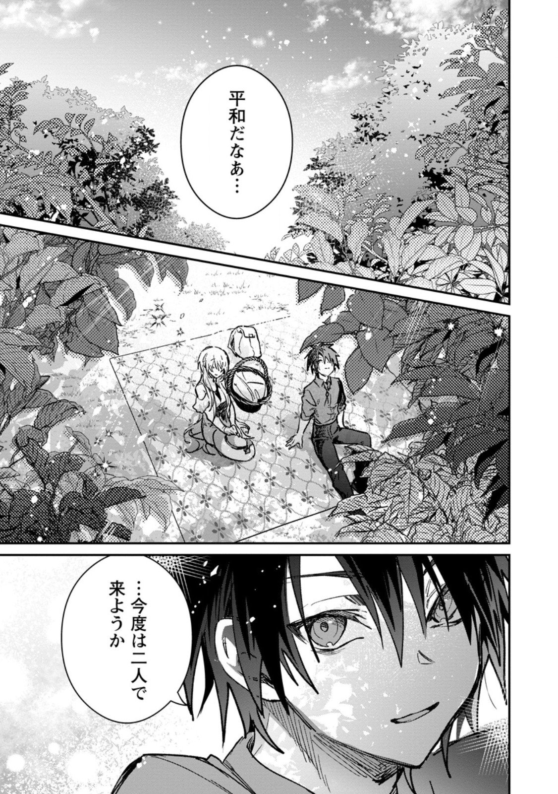 Yuusha no Motor Nakama Fuufu wa Inaka de Nonbiri Shiawase ni Kurasu Chapter 61.2 5ページ