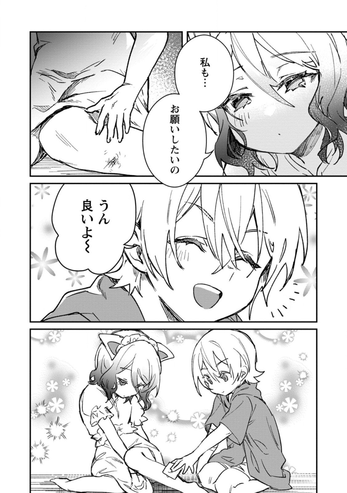 Yuusha no Motor Nakama Fuufu wa Inaka de Nonbiri Shiawase ni Kurasu Chapter 61.2 8ページ
