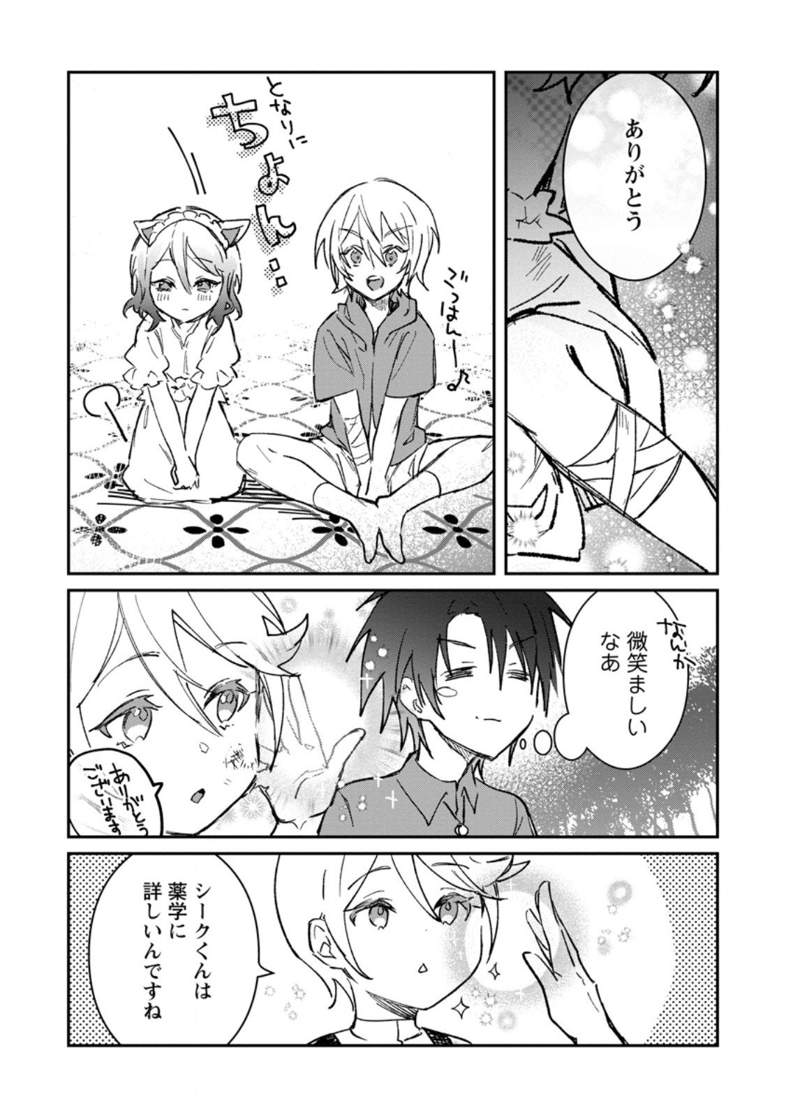 Yuusha no Motor Nakama Fuufu wa Inaka de Nonbiri Shiawase ni Kurasu Chapter 61.2 9ページ