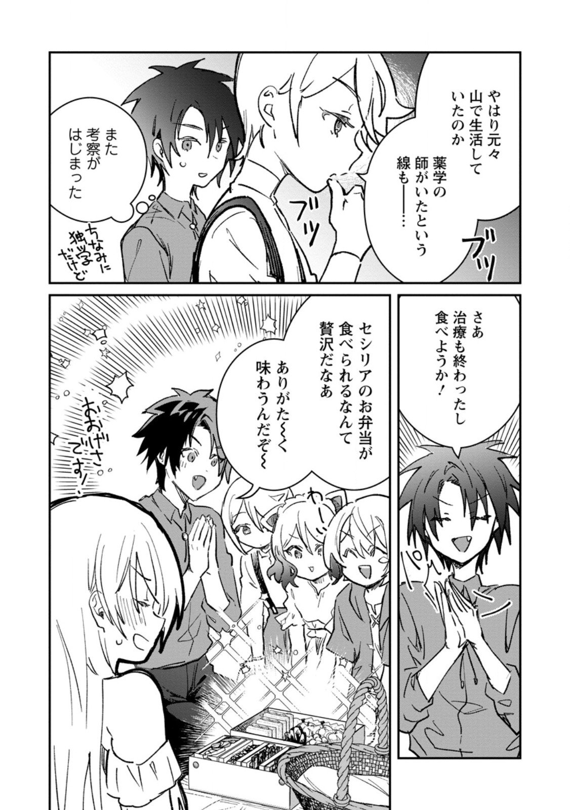 Yuusha no Motor Nakama Fuufu wa Inaka de Nonbiri Shiawase ni Kurasu Chapter 61.2 10ページ