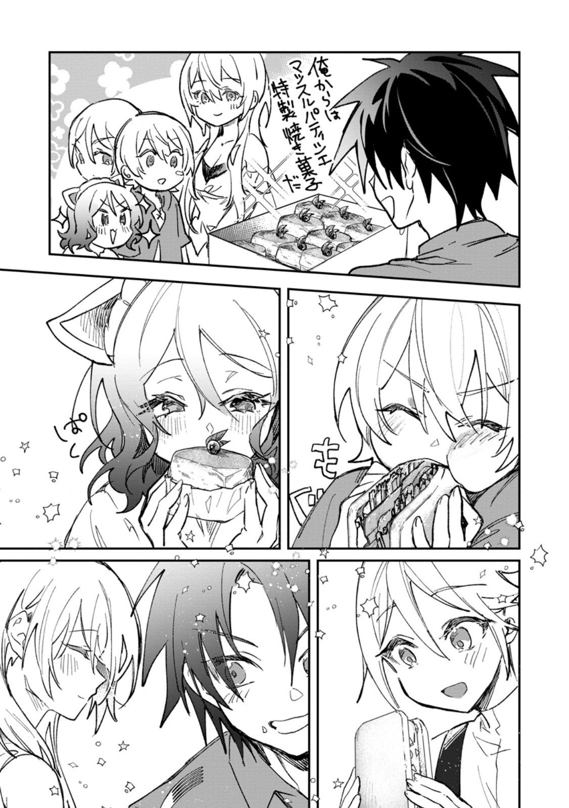Yuusha no Motor Nakama Fuufu wa Inaka de Nonbiri Shiawase ni Kurasu Chapter 61.3 1ページ