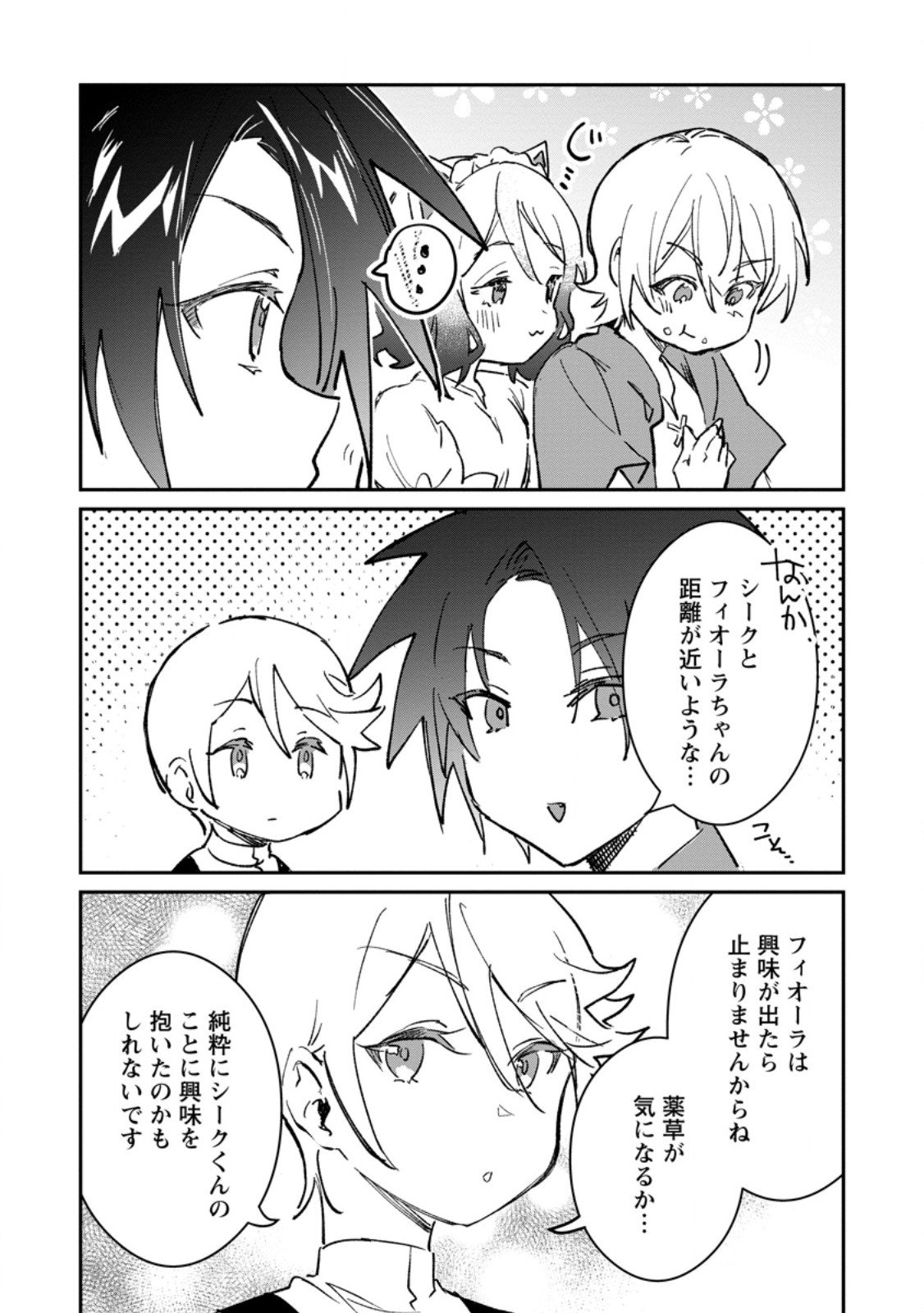 Yuusha no Motor Nakama Fuufu wa Inaka de Nonbiri Shiawase ni Kurasu Chapter 61.3 2ページ