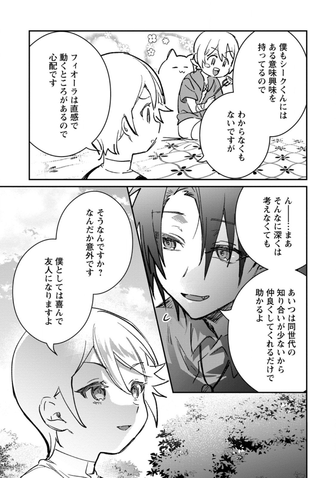 Yuusha no Motor Nakama Fuufu wa Inaka de Nonbiri Shiawase ni Kurasu Chapter 61.3 3ページ