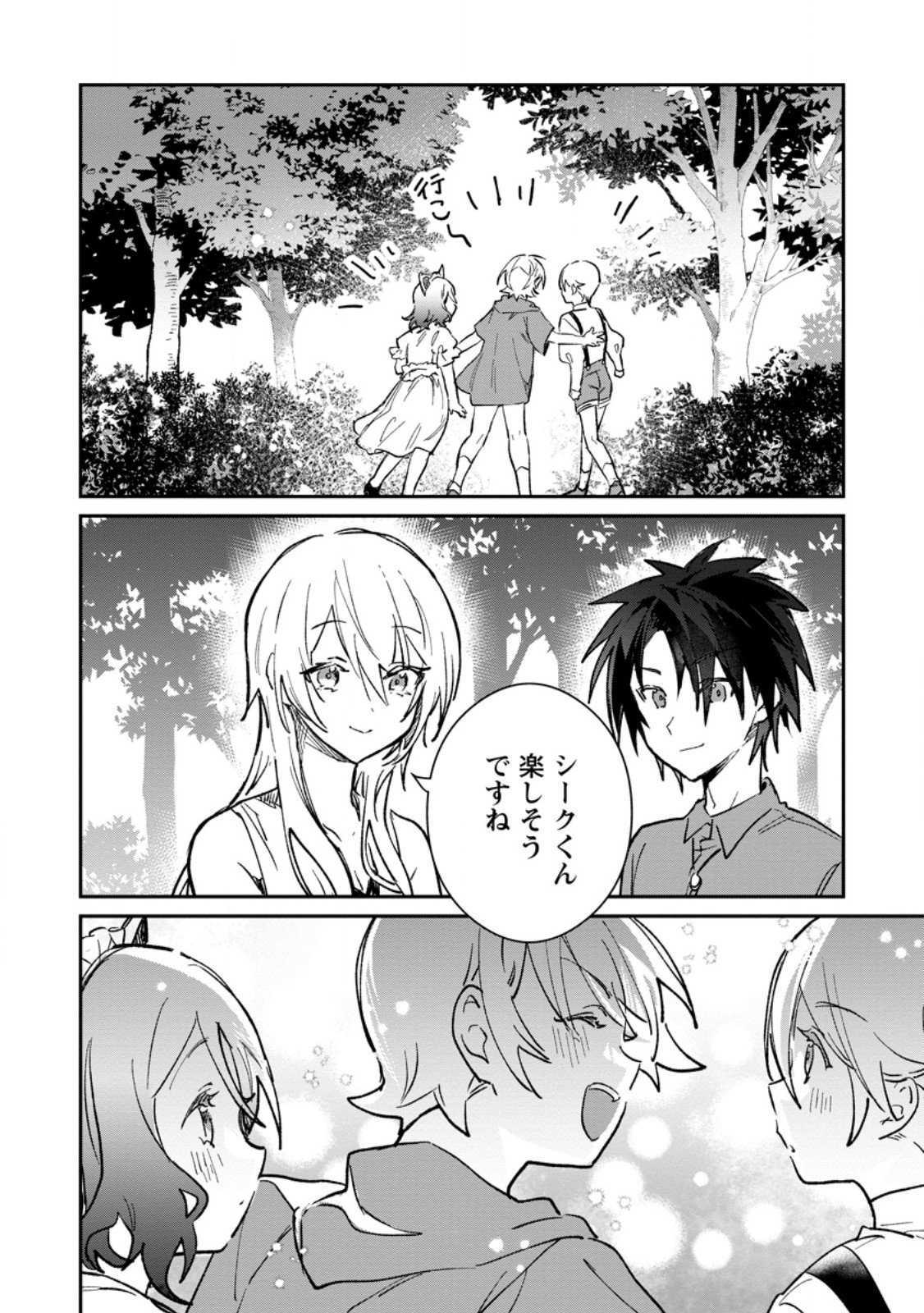 Yuusha no Motor Nakama Fuufu wa Inaka de Nonbiri Shiawase ni Kurasu Chapter 61.3 4ページ