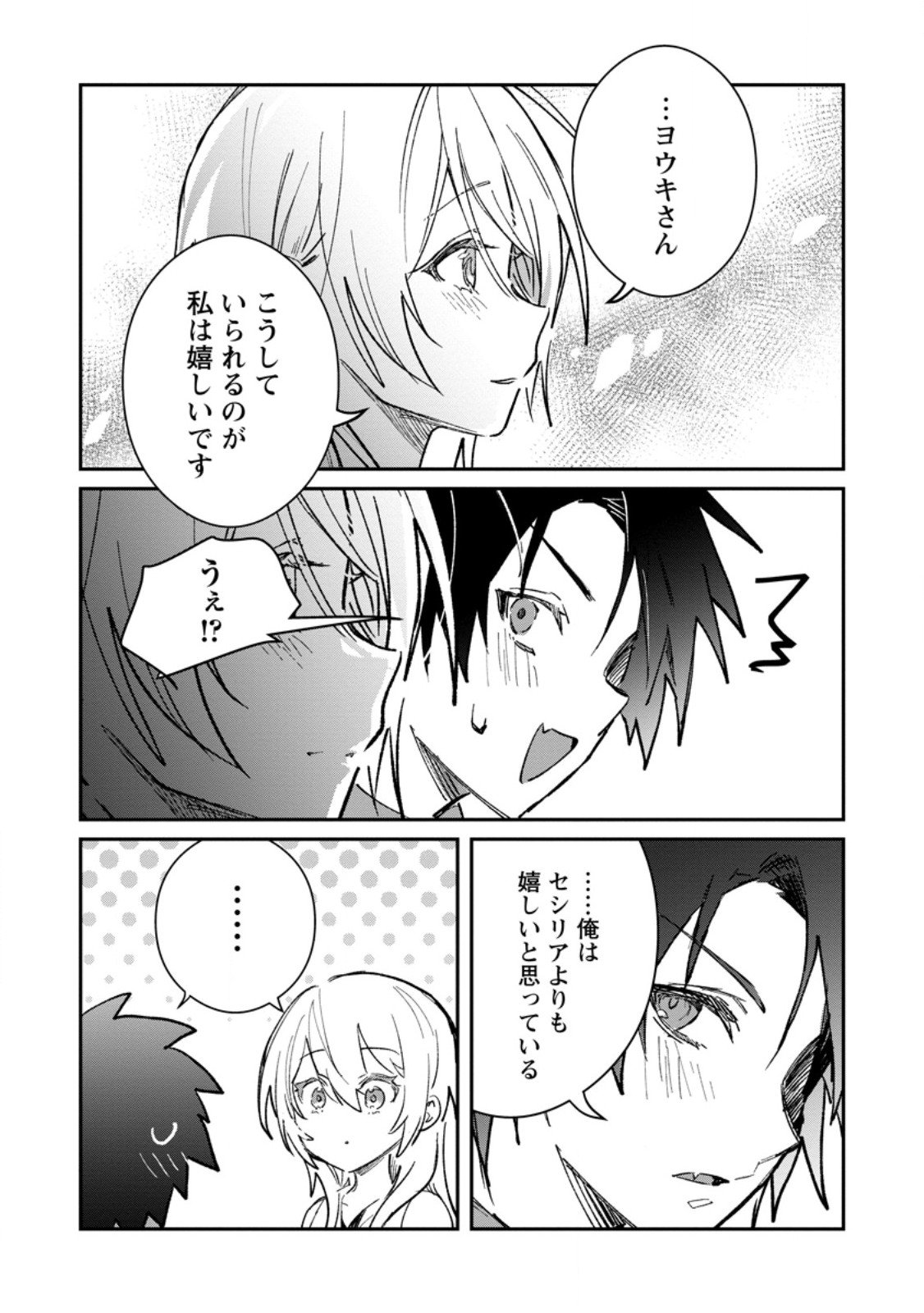 Yuusha no Motor Nakama Fuufu wa Inaka de Nonbiri Shiawase ni Kurasu Chapter 61.3 5ページ