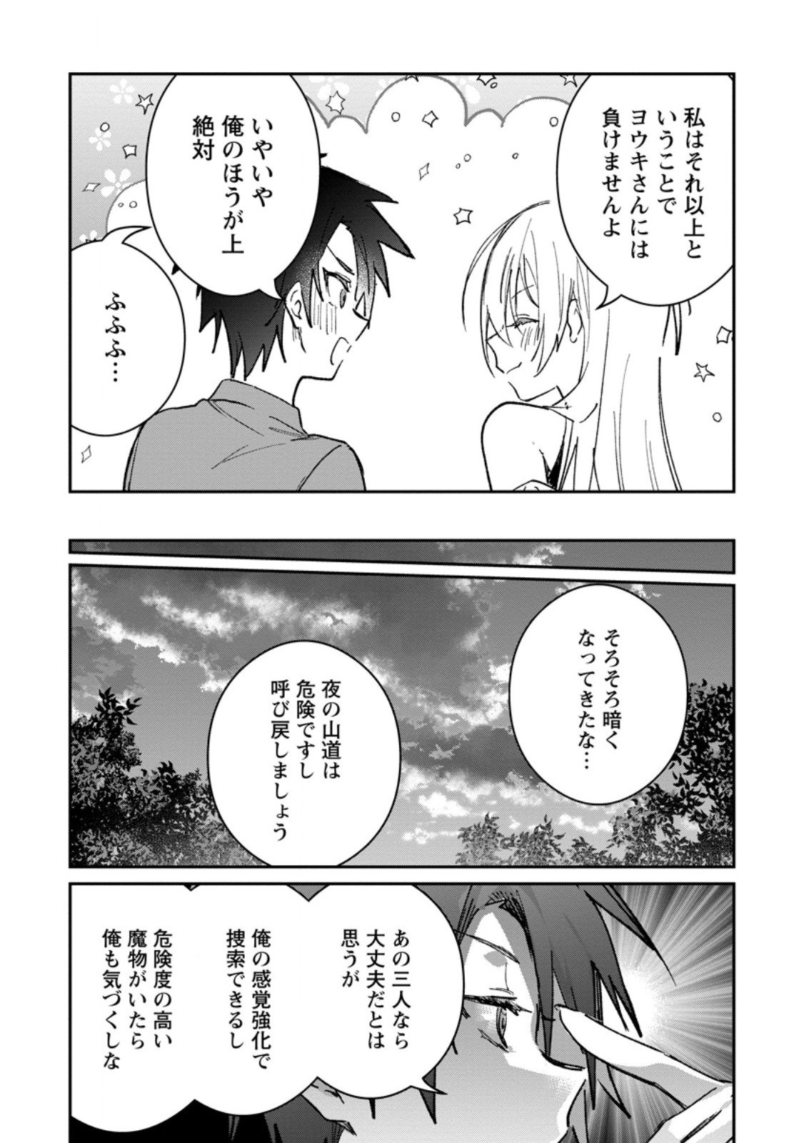 Yuusha no Motor Nakama Fuufu wa Inaka de Nonbiri Shiawase ni Kurasu Chapter 61.3 6ページ