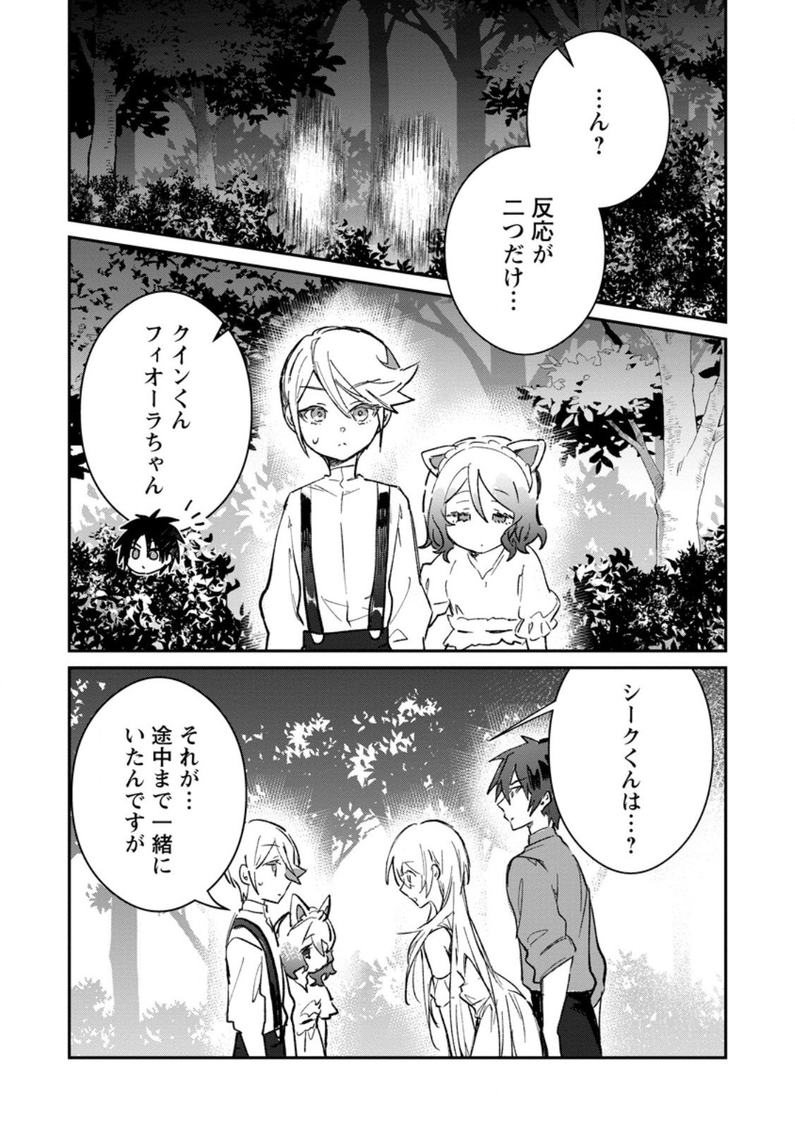 Yuusha no Motor Nakama Fuufu wa Inaka de Nonbiri Shiawase ni Kurasu Chapter 61.3 7ページ