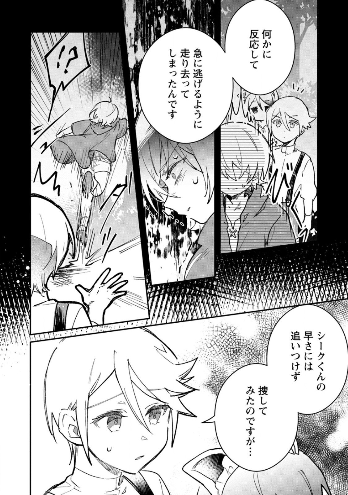 Yuusha no Motor Nakama Fuufu wa Inaka de Nonbiri Shiawase ni Kurasu Chapter 61.3 8ページ