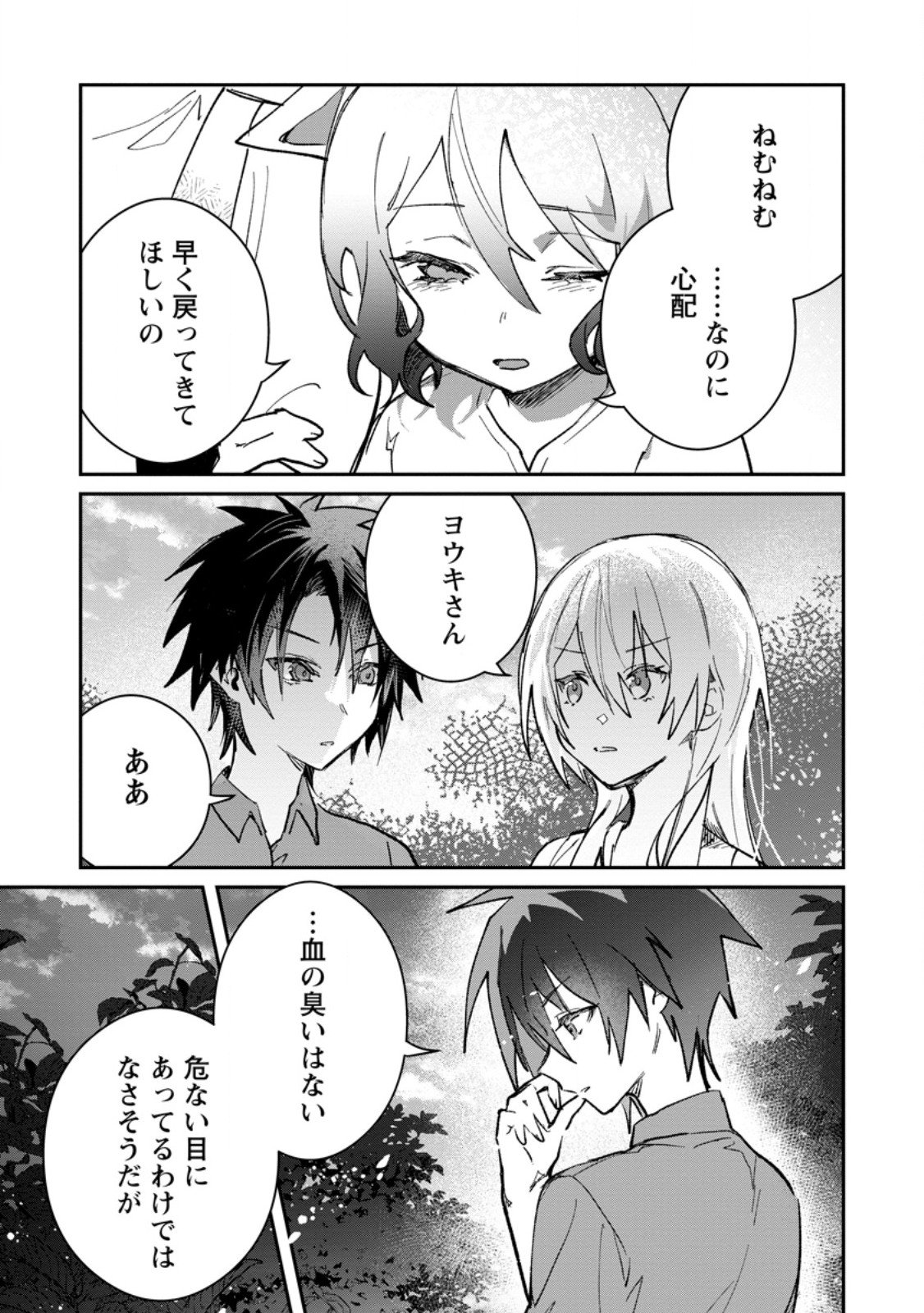Yuusha no Motor Nakama Fuufu wa Inaka de Nonbiri Shiawase ni Kurasu Chapter 61.3 9ページ